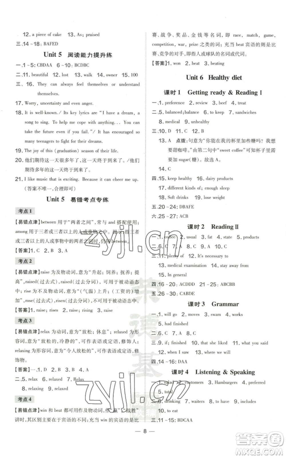 山西教育出版社2022秋季點(diǎn)撥訓(xùn)練九年級(jí)上冊(cè)英語滬教版參考答案