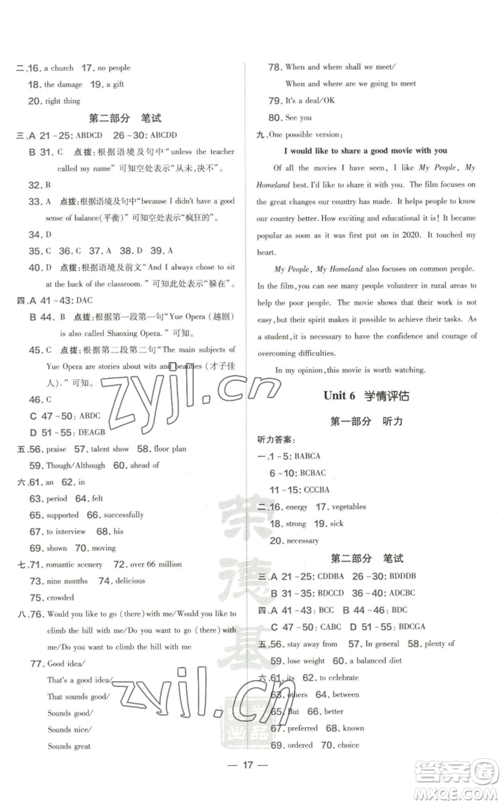 山西教育出版社2022秋季點(diǎn)撥訓(xùn)練九年級(jí)上冊(cè)英語滬教版參考答案