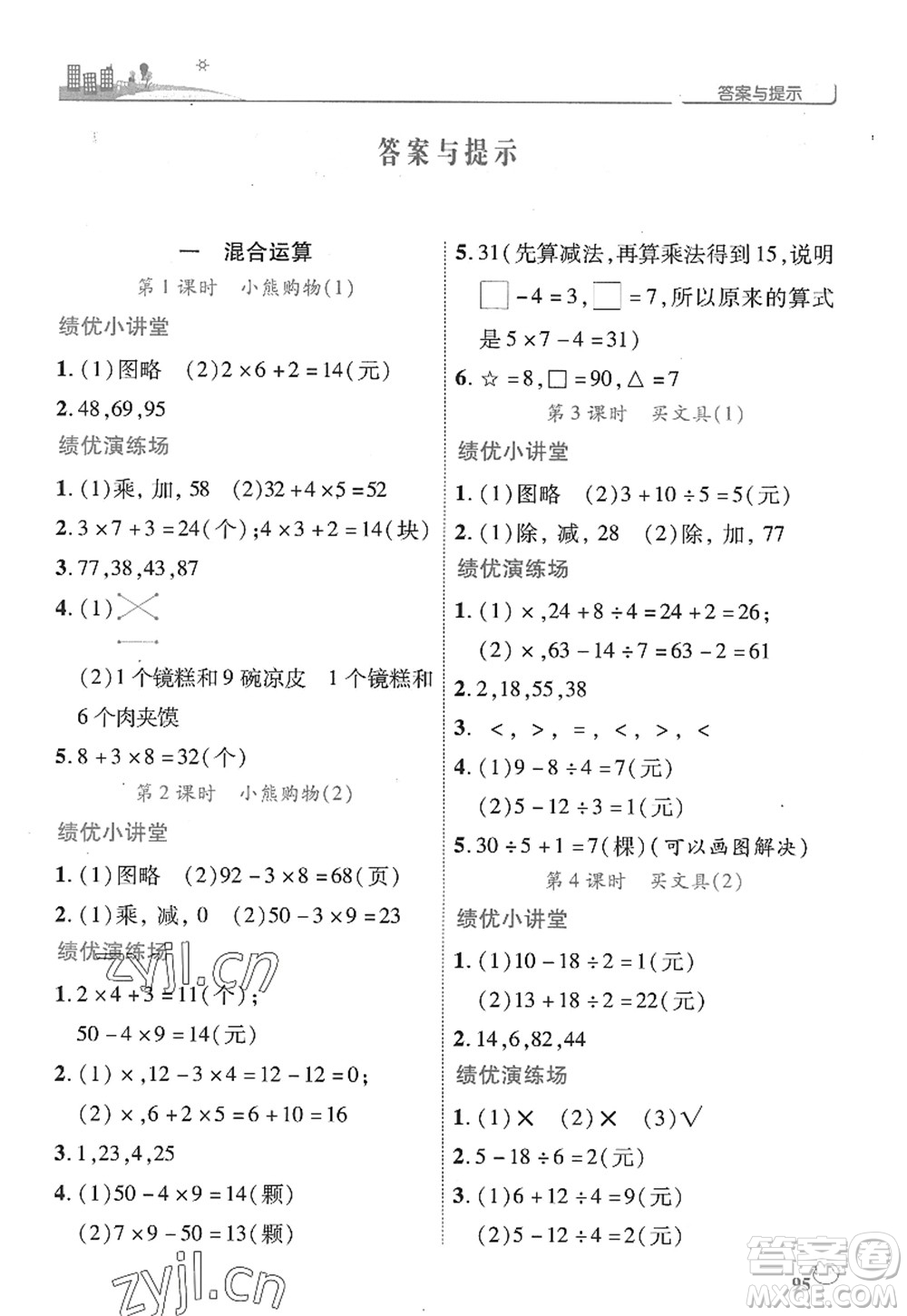 陜西師范大學(xué)出版總社2022績優(yōu)學(xué)案三年級數(shù)學(xué)上冊北師大版答案