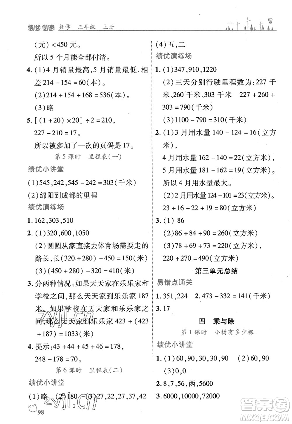 陜西師范大學(xué)出版總社2022績優(yōu)學(xué)案三年級數(shù)學(xué)上冊北師大版答案