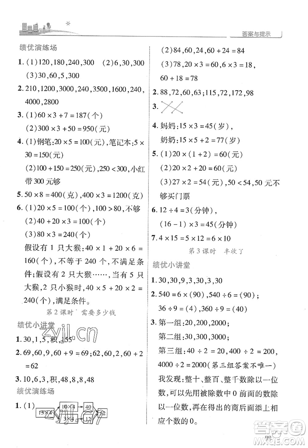 陜西師范大學(xué)出版總社2022績優(yōu)學(xué)案三年級數(shù)學(xué)上冊北師大版答案