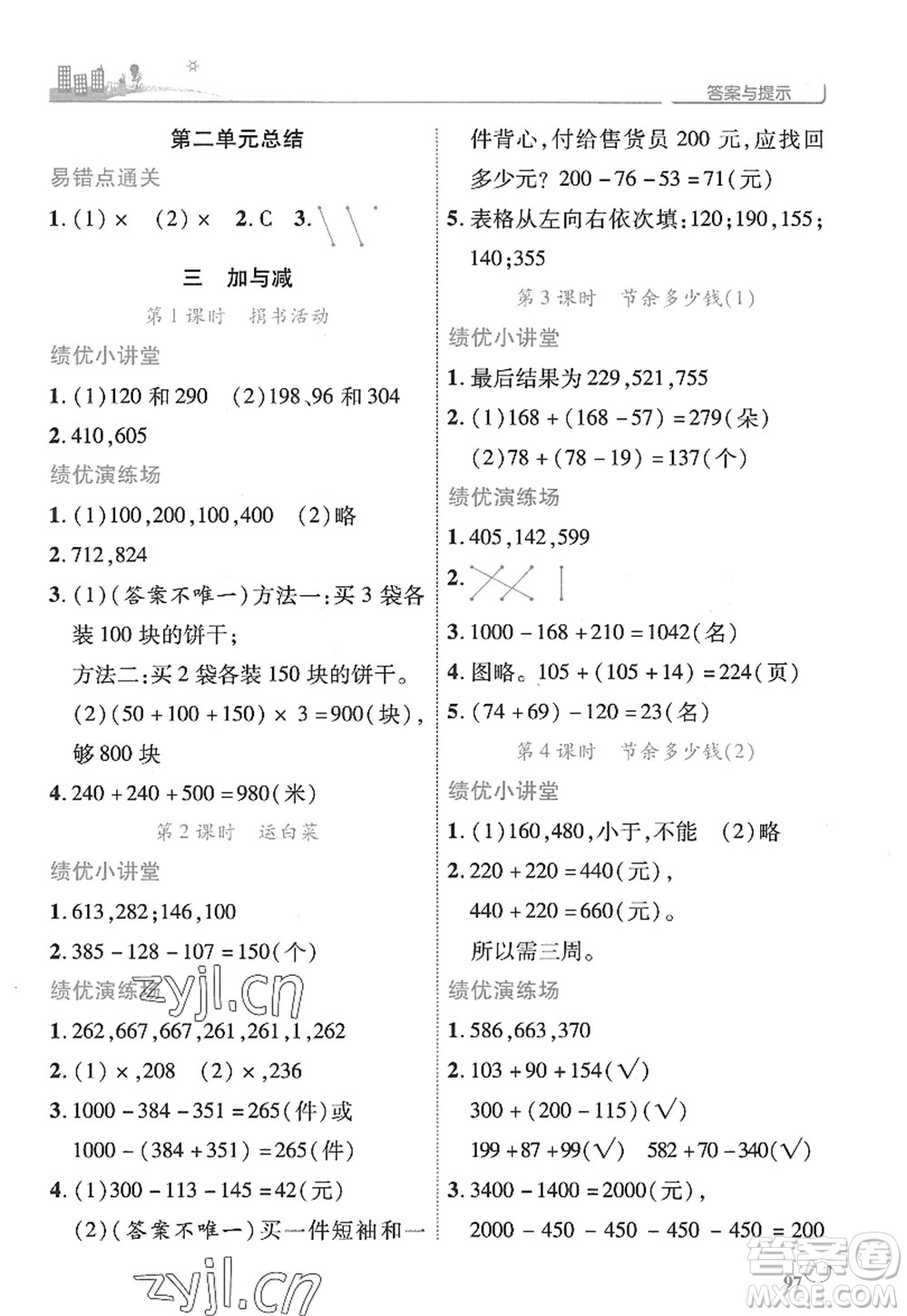 陜西師范大學(xué)出版總社2022績優(yōu)學(xué)案三年級數(shù)學(xué)上冊北師大版答案