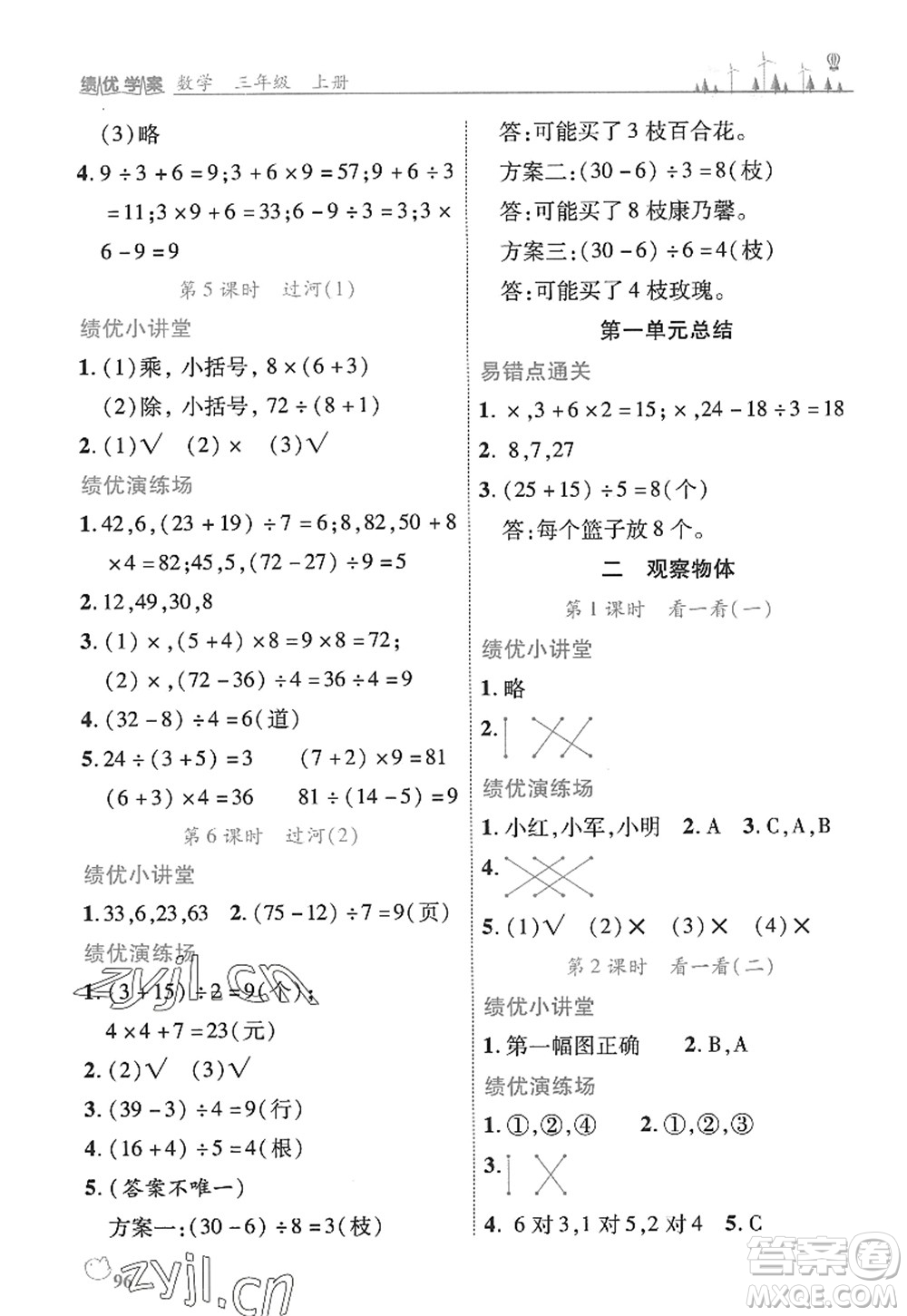 陜西師范大學(xué)出版總社2022績優(yōu)學(xué)案三年級數(shù)學(xué)上冊北師大版答案