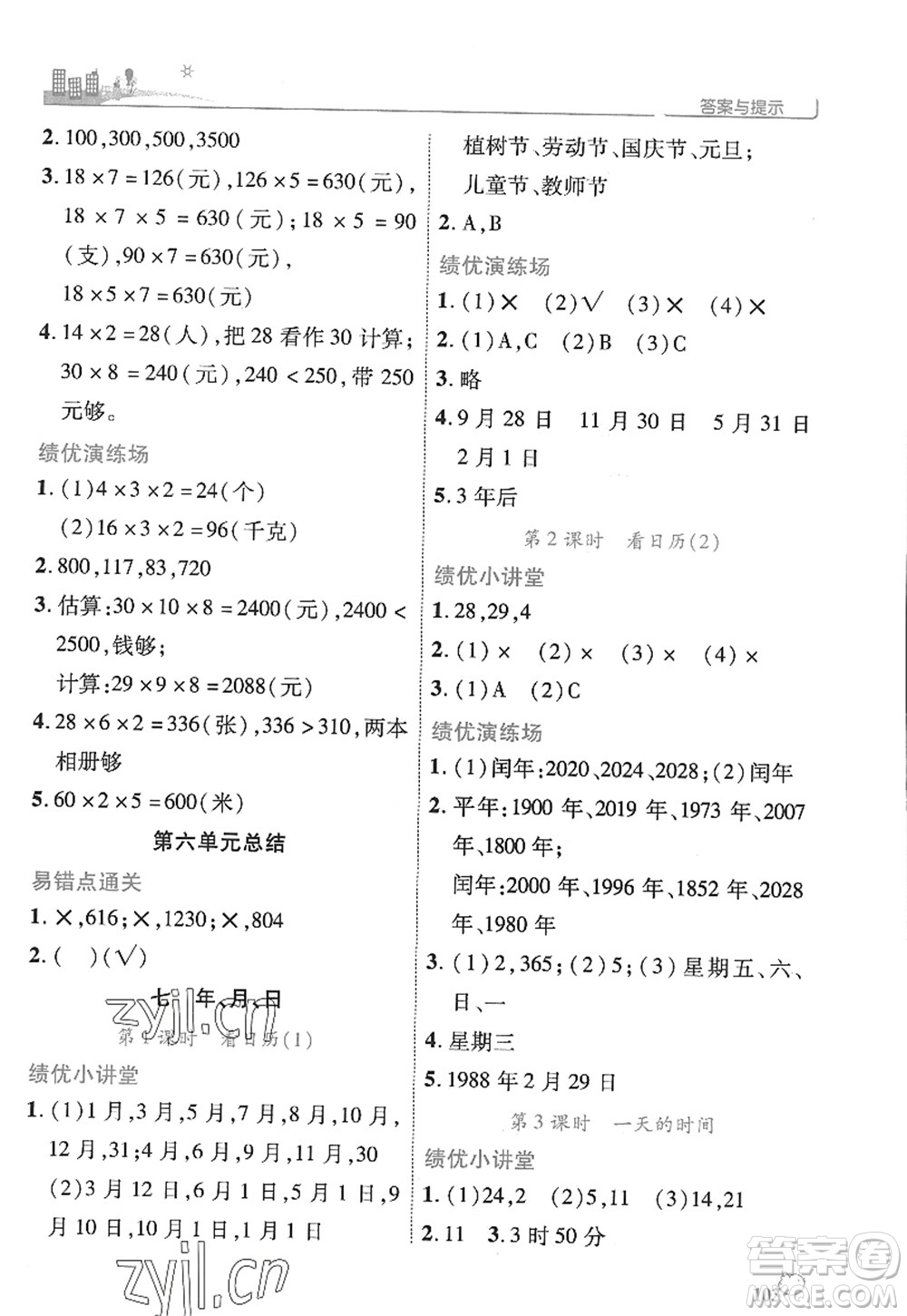 陜西師范大學(xué)出版總社2022績優(yōu)學(xué)案三年級數(shù)學(xué)上冊北師大版答案