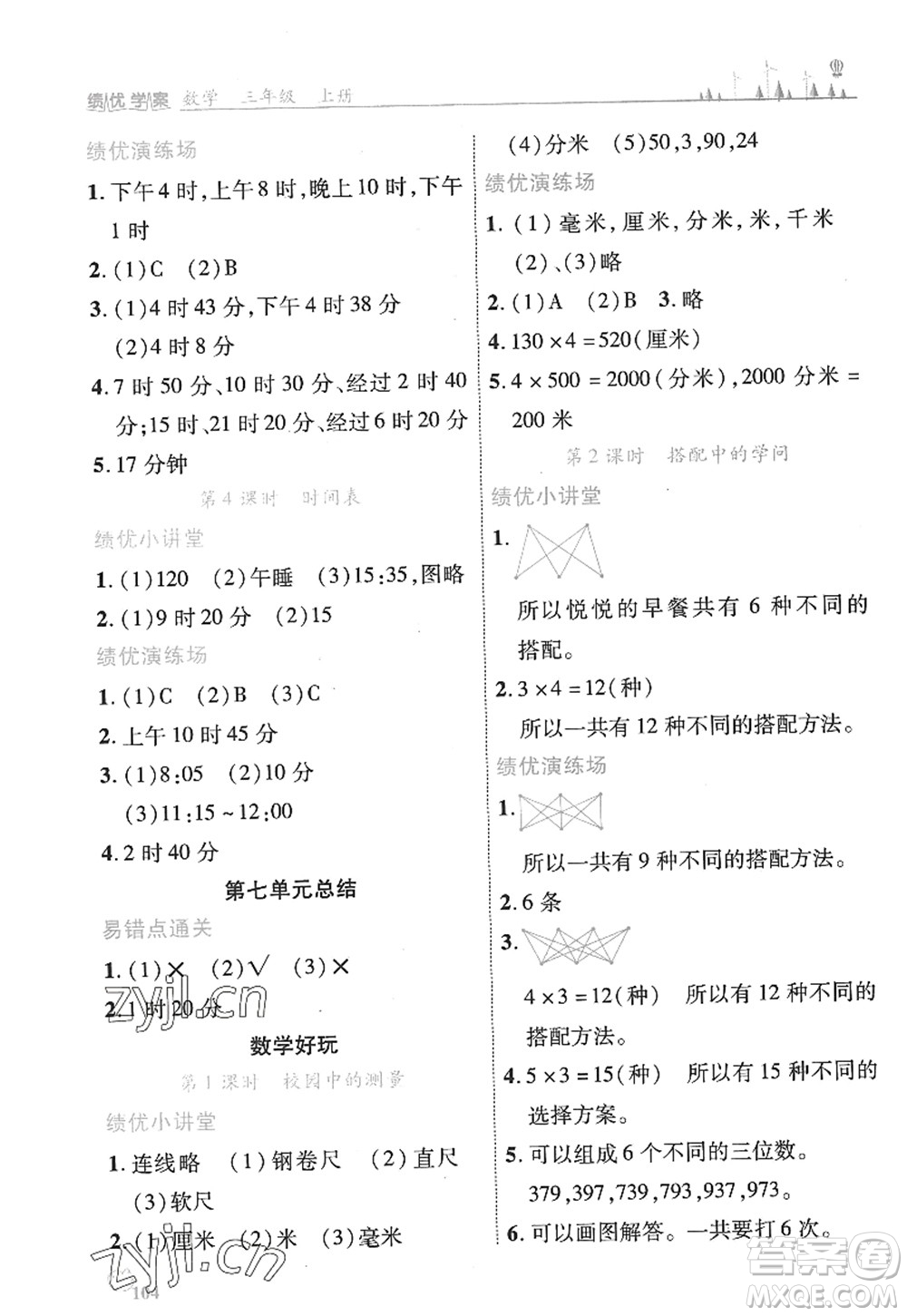 陜西師范大學(xué)出版總社2022績優(yōu)學(xué)案三年級數(shù)學(xué)上冊北師大版答案