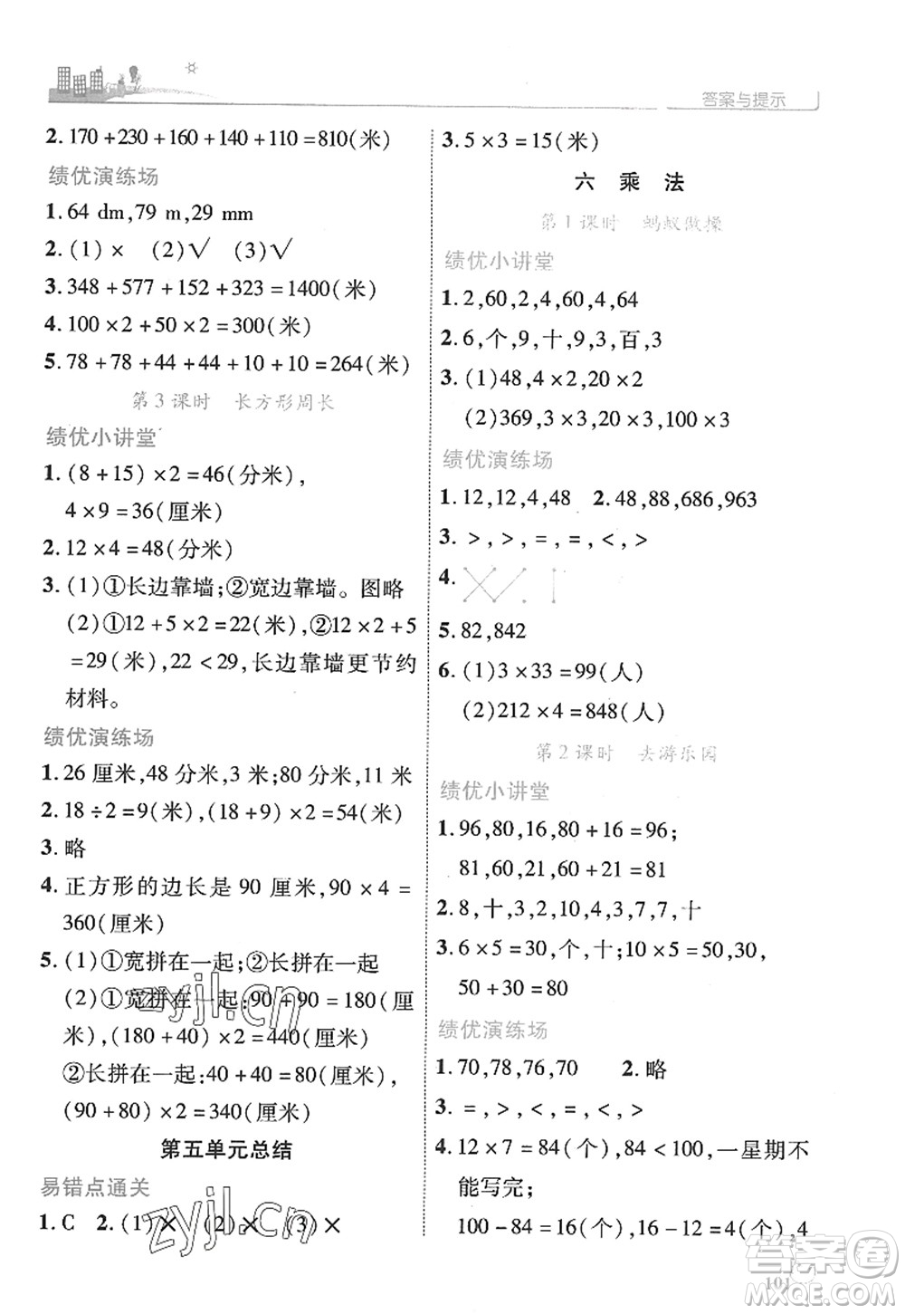 陜西師范大學(xué)出版總社2022績優(yōu)學(xué)案三年級數(shù)學(xué)上冊北師大版答案