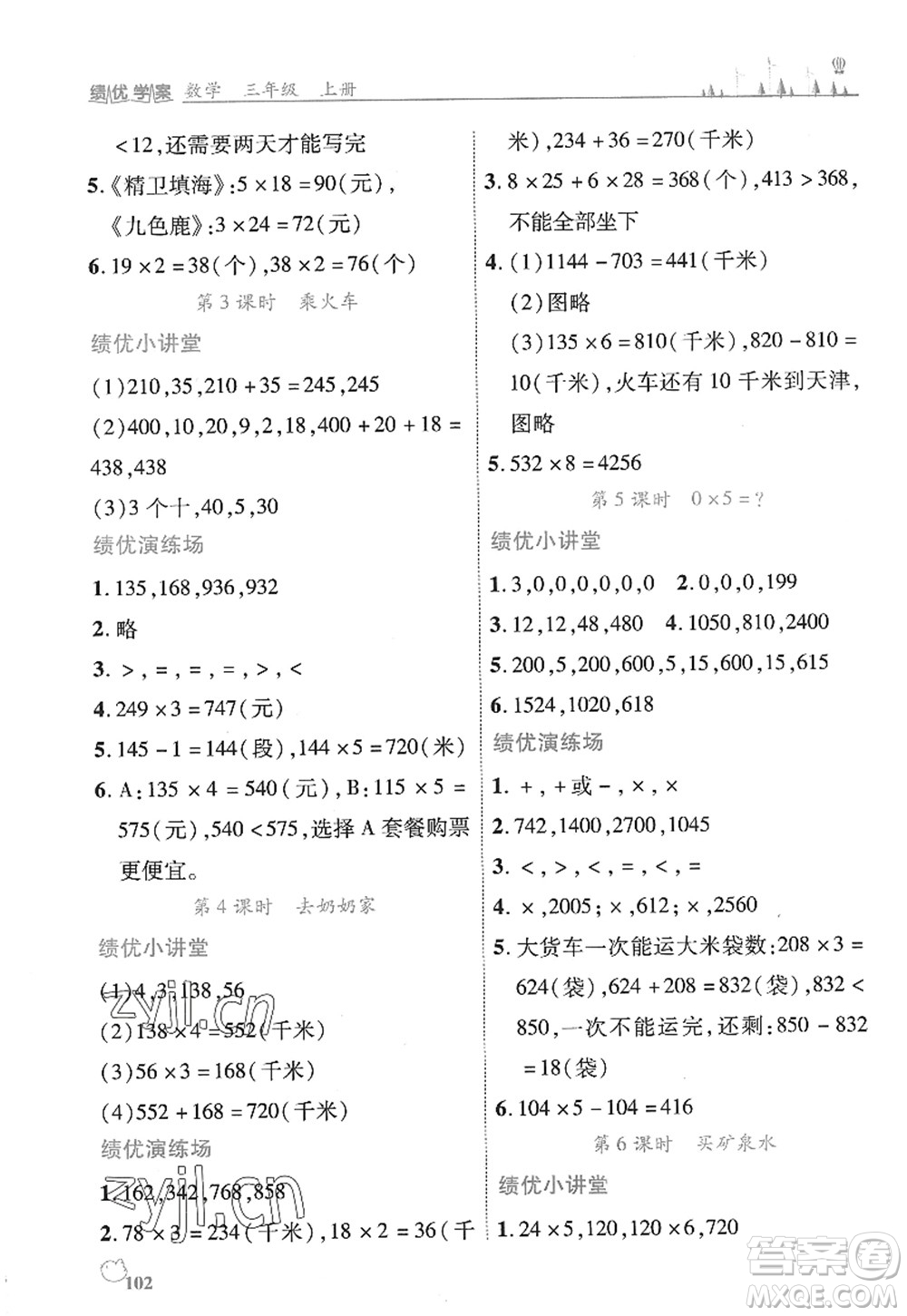 陜西師范大學(xué)出版總社2022績優(yōu)學(xué)案三年級數(shù)學(xué)上冊北師大版答案