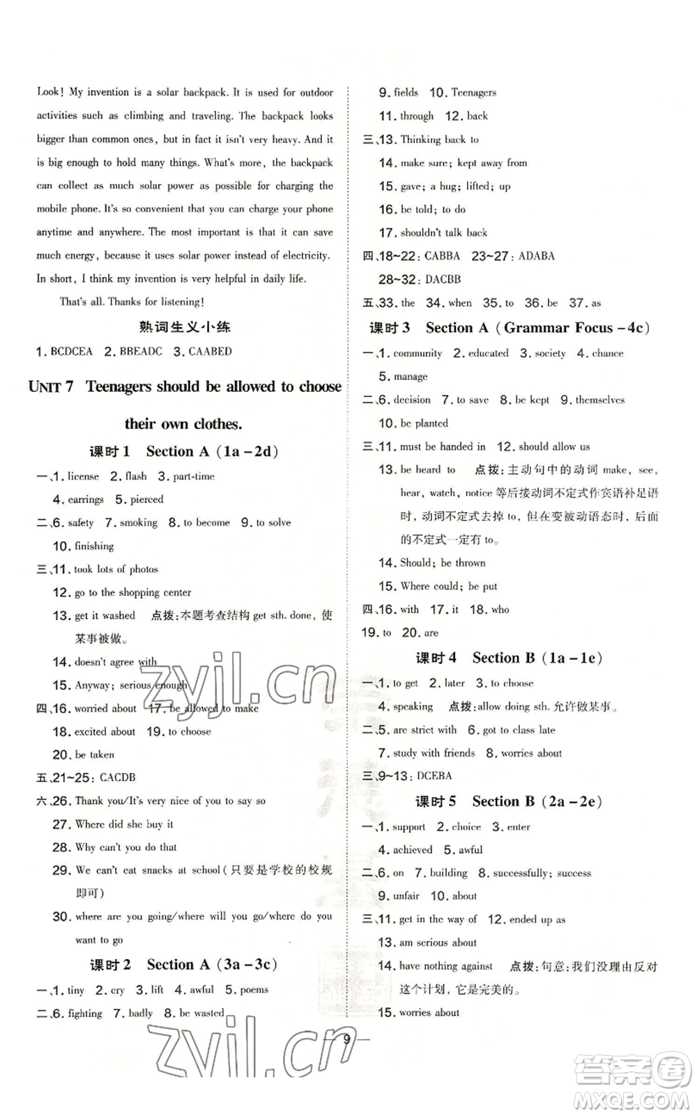 安徽教育出版社2022秋季點(diǎn)撥訓(xùn)練九年級英語人教版河南專版參考答案