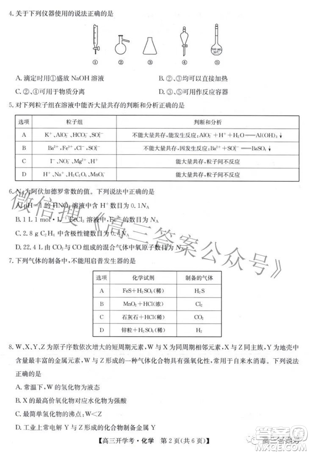 2023屆九師聯(lián)盟9月聯(lián)考老高考高三化學試題及答案