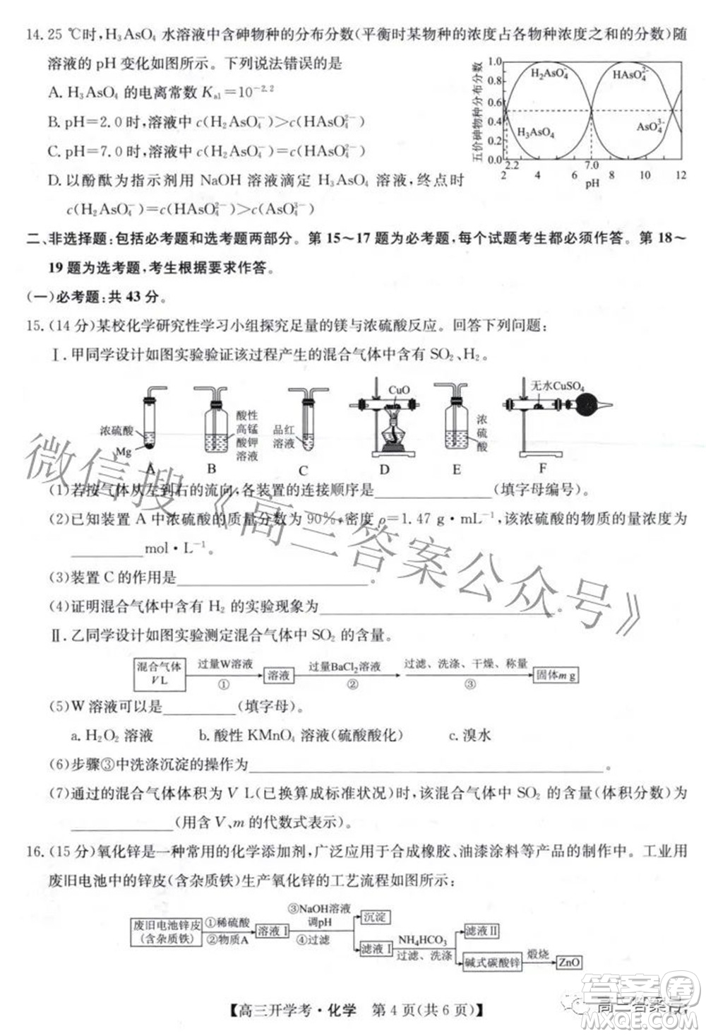 2023屆九師聯(lián)盟9月聯(lián)考老高考高三化學試題及答案