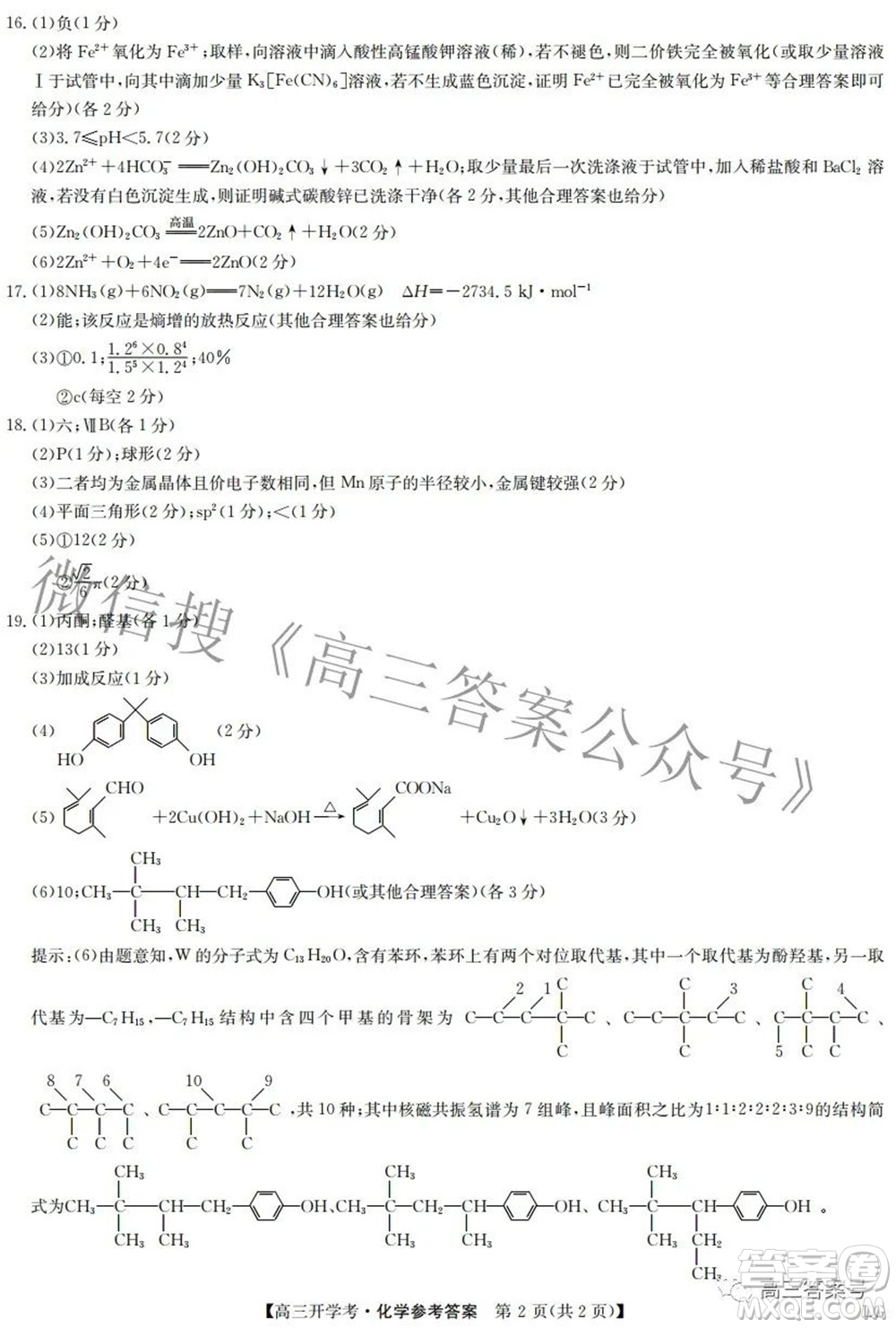 2023屆九師聯(lián)盟9月聯(lián)考老高考高三化學試題及答案