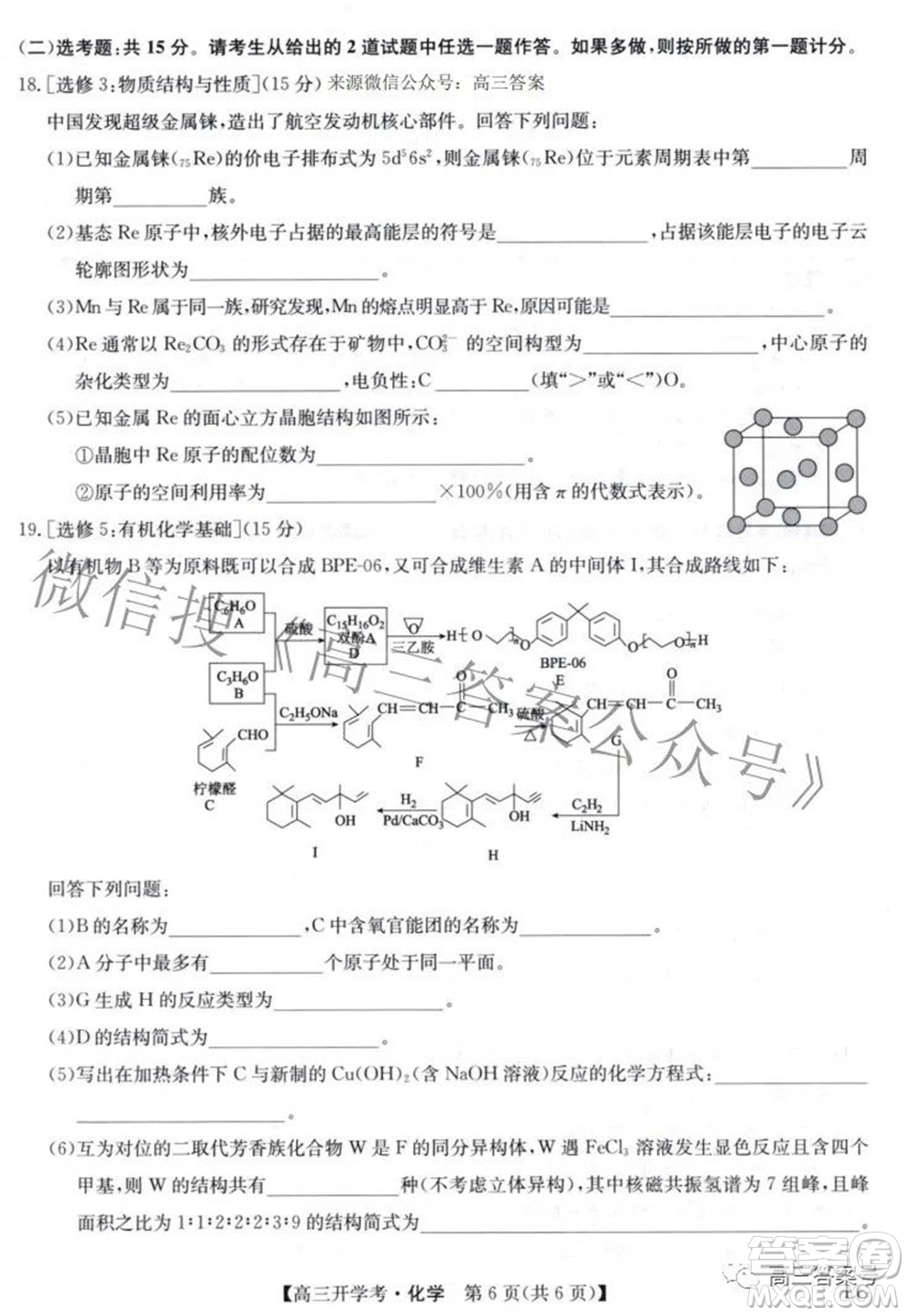 2023屆九師聯(lián)盟9月聯(lián)考老高考高三化學試題及答案