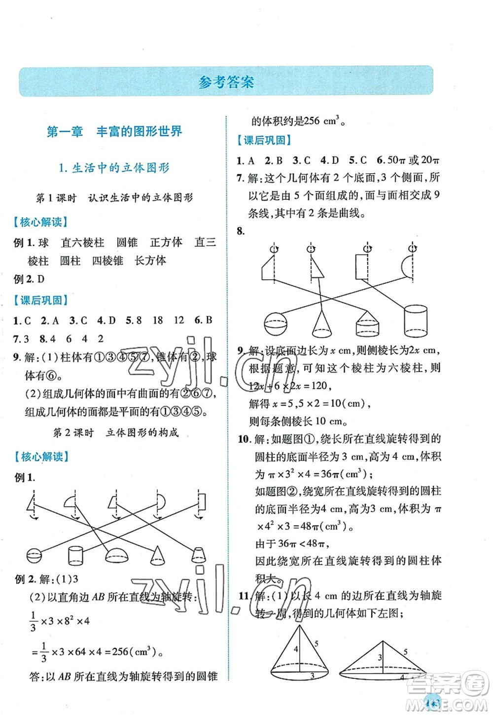 陜西師范大學(xué)出版總社2022績優(yōu)學(xué)案七年級數(shù)學(xué)上冊北師大版答案