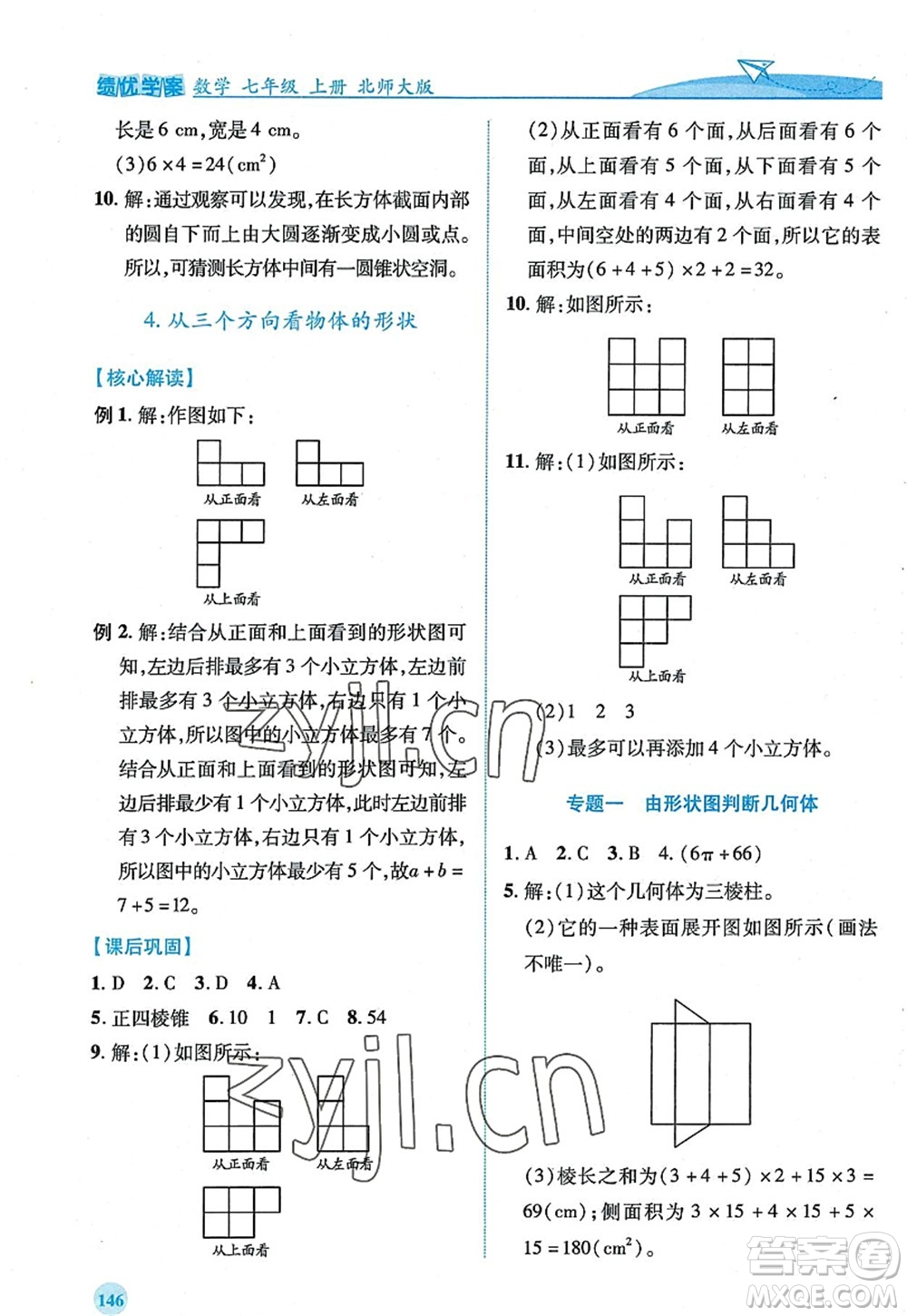 陜西師范大學(xué)出版總社2022績優(yōu)學(xué)案七年級數(shù)學(xué)上冊北師大版答案