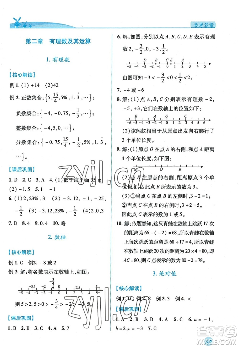 陜西師范大學(xué)出版總社2022績優(yōu)學(xué)案七年級數(shù)學(xué)上冊北師大版答案