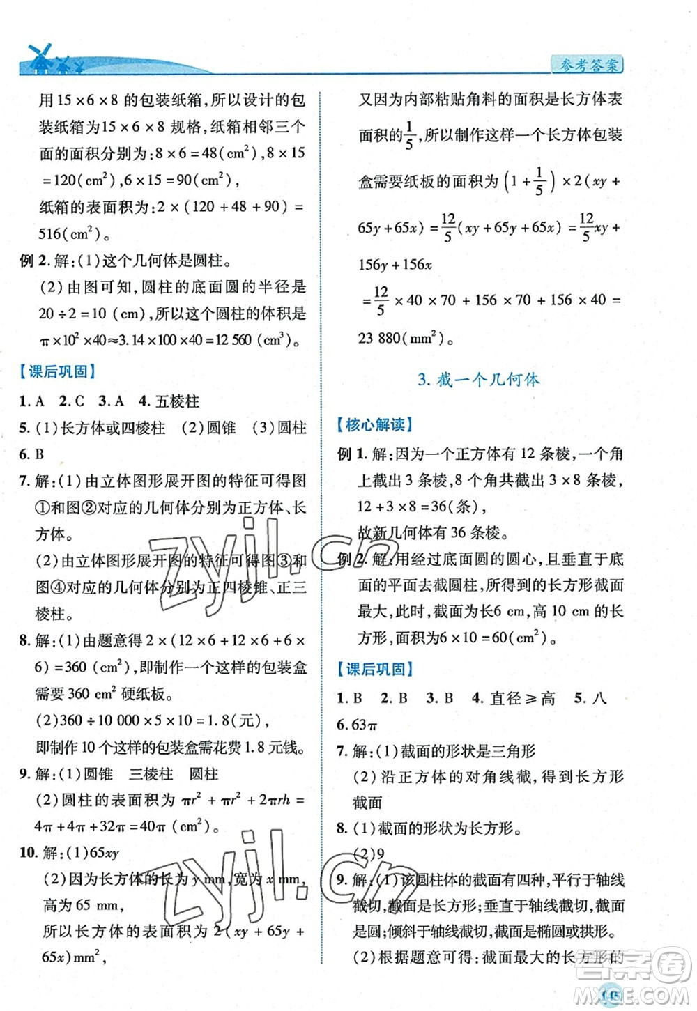 陜西師范大學(xué)出版總社2022績優(yōu)學(xué)案七年級數(shù)學(xué)上冊北師大版答案