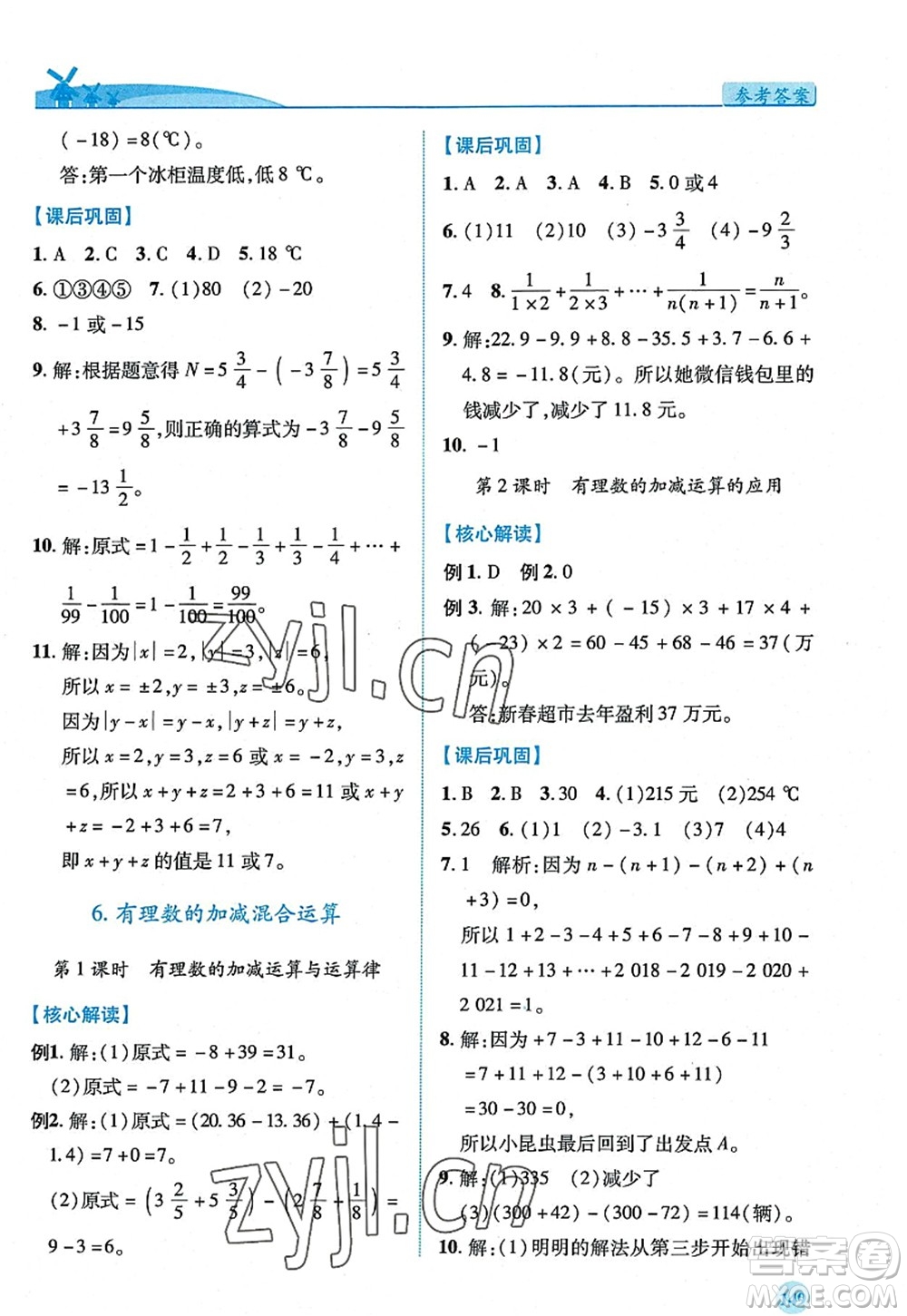 陜西師范大學(xué)出版總社2022績優(yōu)學(xué)案七年級數(shù)學(xué)上冊北師大版答案