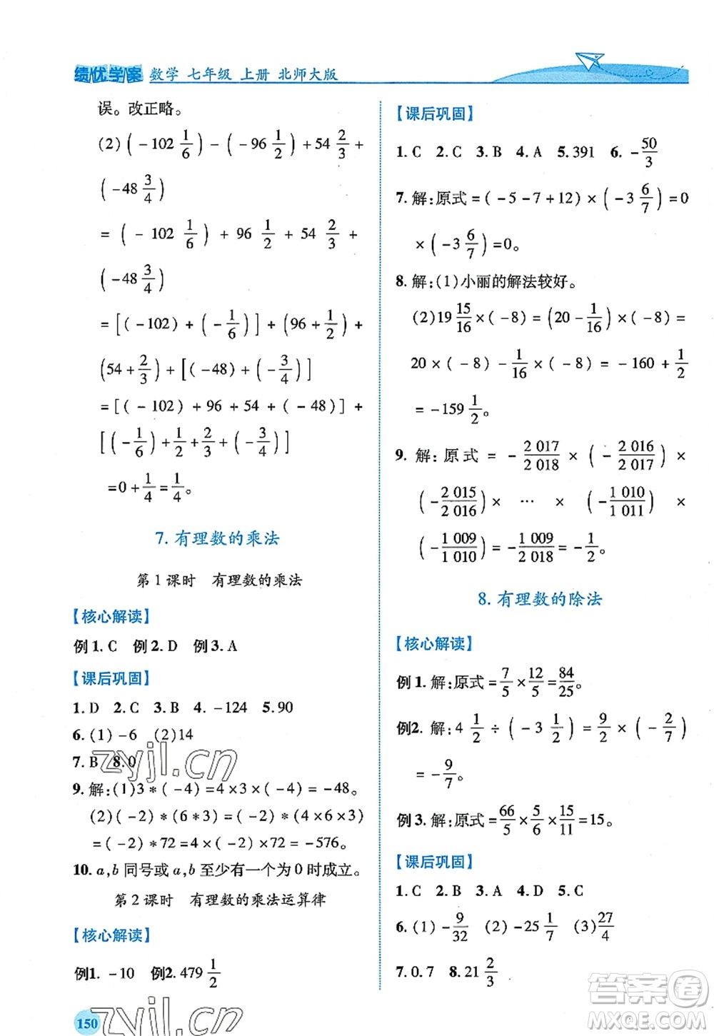 陜西師范大學(xué)出版總社2022績優(yōu)學(xué)案七年級數(shù)學(xué)上冊北師大版答案