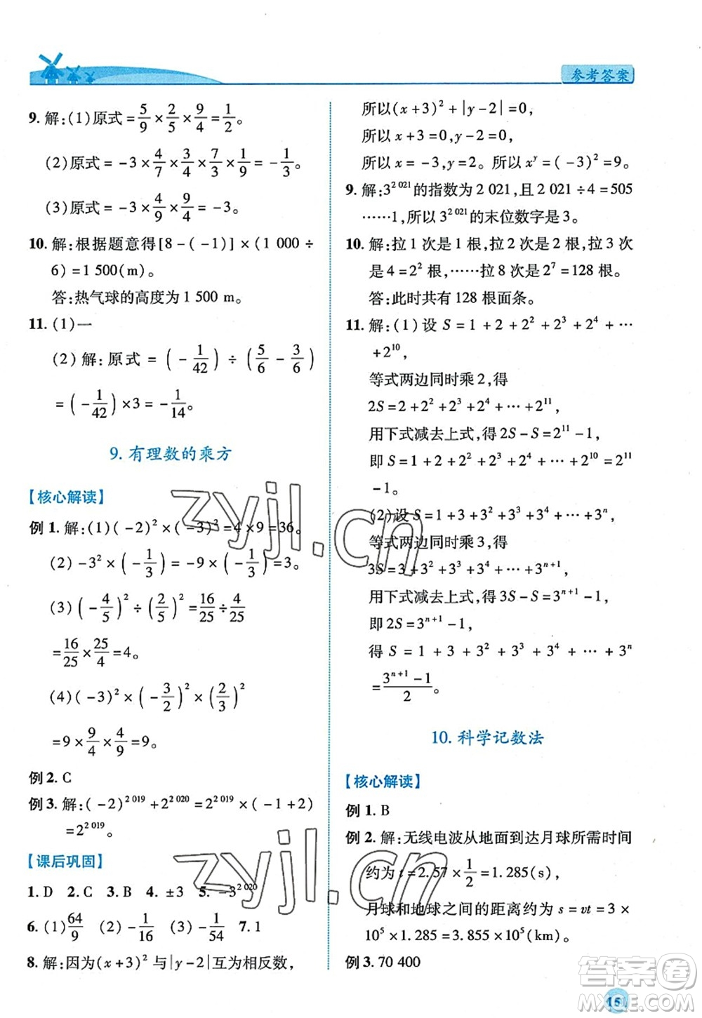 陜西師范大學(xué)出版總社2022績優(yōu)學(xué)案七年級數(shù)學(xué)上冊北師大版答案