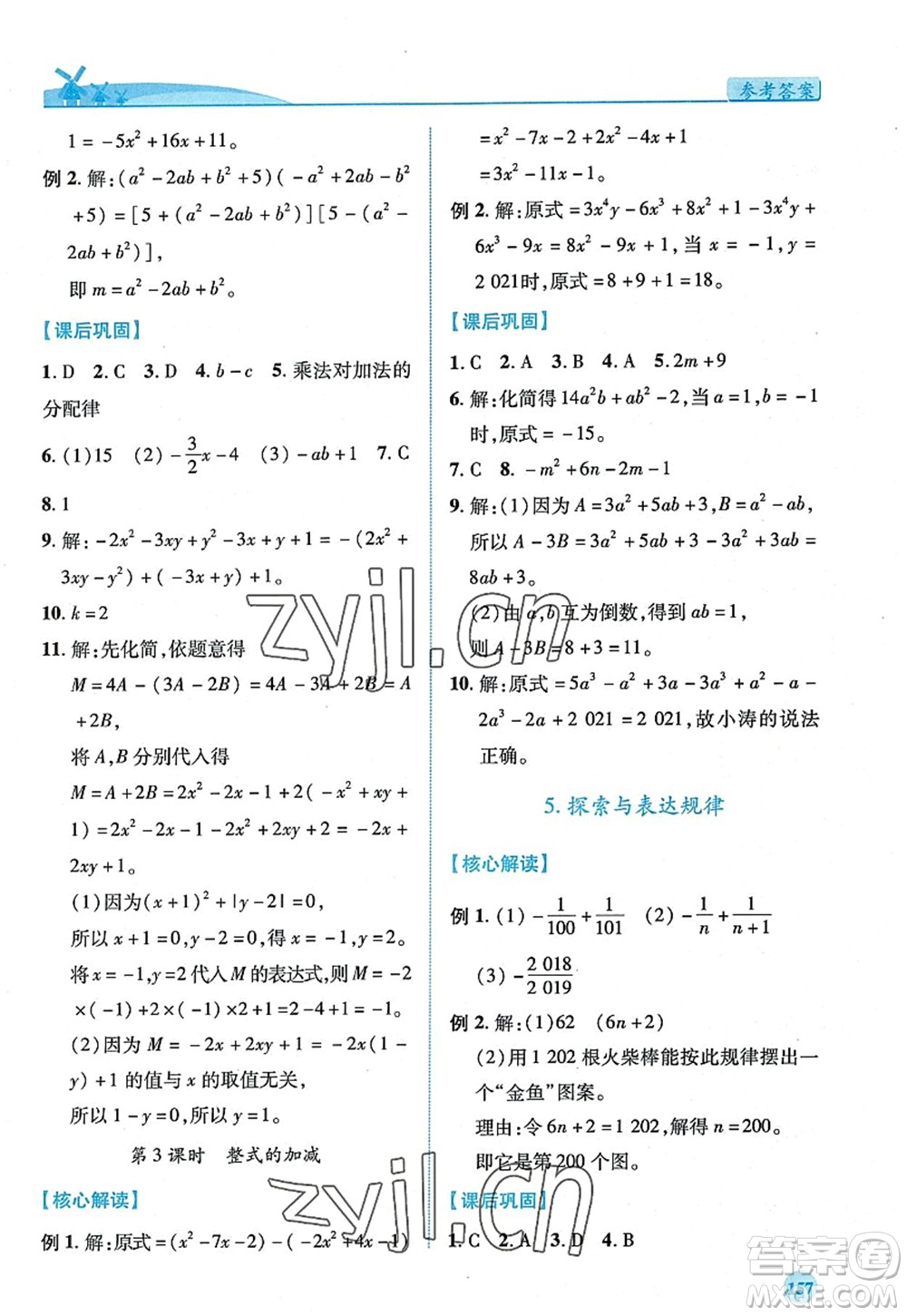 陜西師范大學(xué)出版總社2022績優(yōu)學(xué)案七年級數(shù)學(xué)上冊北師大版答案