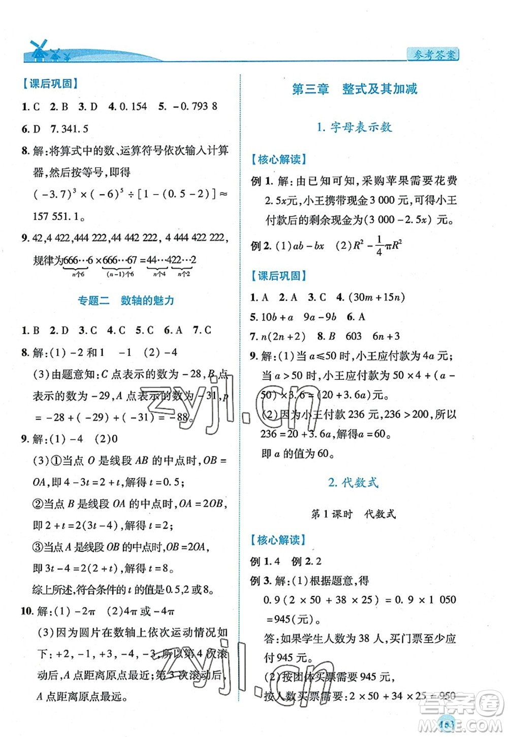 陜西師范大學(xué)出版總社2022績優(yōu)學(xué)案七年級數(shù)學(xué)上冊北師大版答案