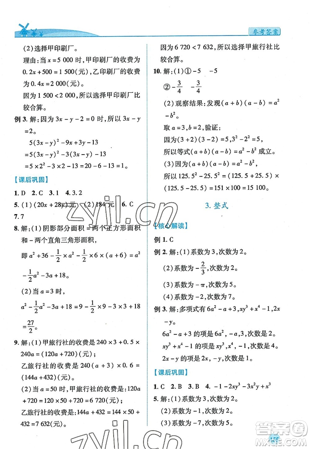 陜西師范大學(xué)出版總社2022績優(yōu)學(xué)案七年級數(shù)學(xué)上冊北師大版答案