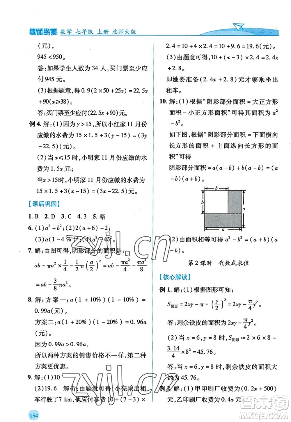 陜西師范大學(xué)出版總社2022績優(yōu)學(xué)案七年級數(shù)學(xué)上冊北師大版答案