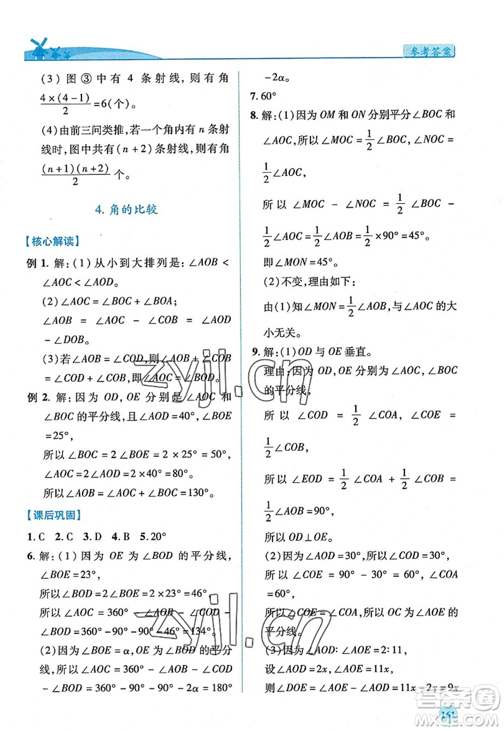 陜西師范大學(xué)出版總社2022績優(yōu)學(xué)案七年級數(shù)學(xué)上冊北師大版答案