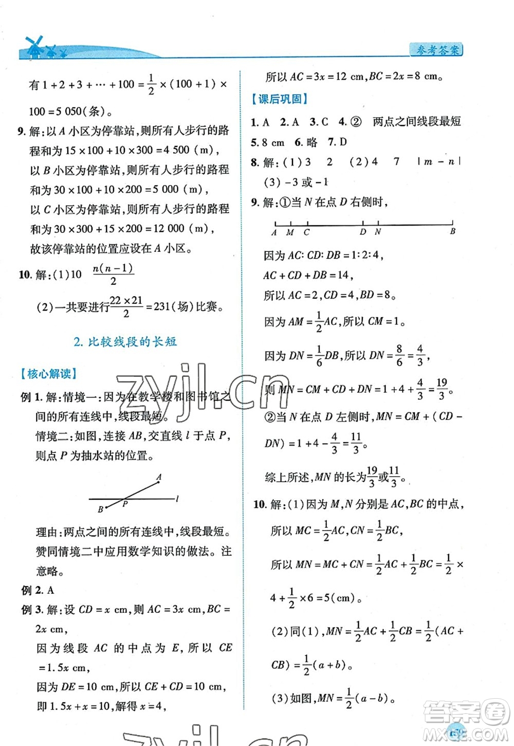 陜西師范大學(xué)出版總社2022績優(yōu)學(xué)案七年級數(shù)學(xué)上冊北師大版答案