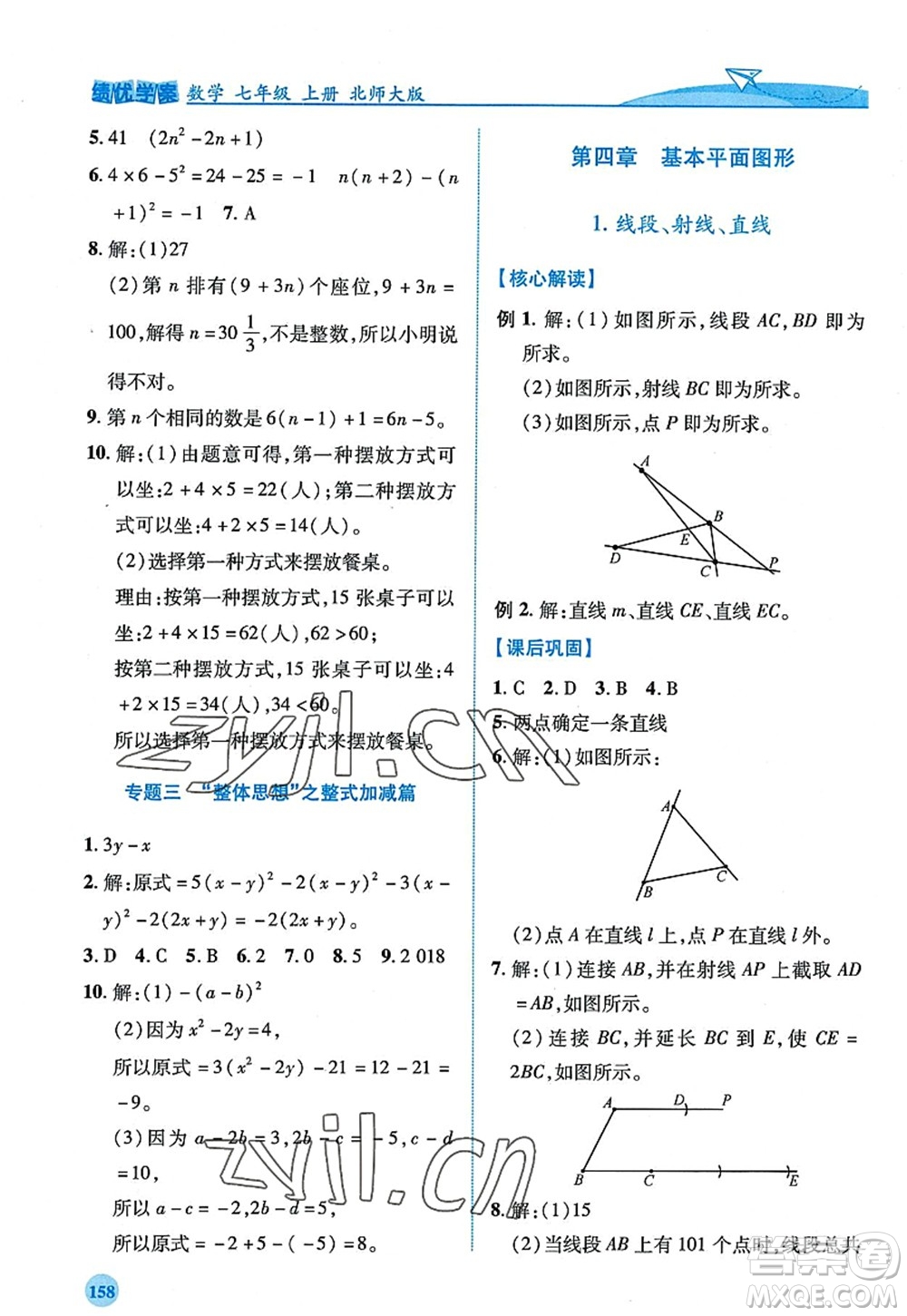 陜西師范大學(xué)出版總社2022績優(yōu)學(xué)案七年級數(shù)學(xué)上冊北師大版答案