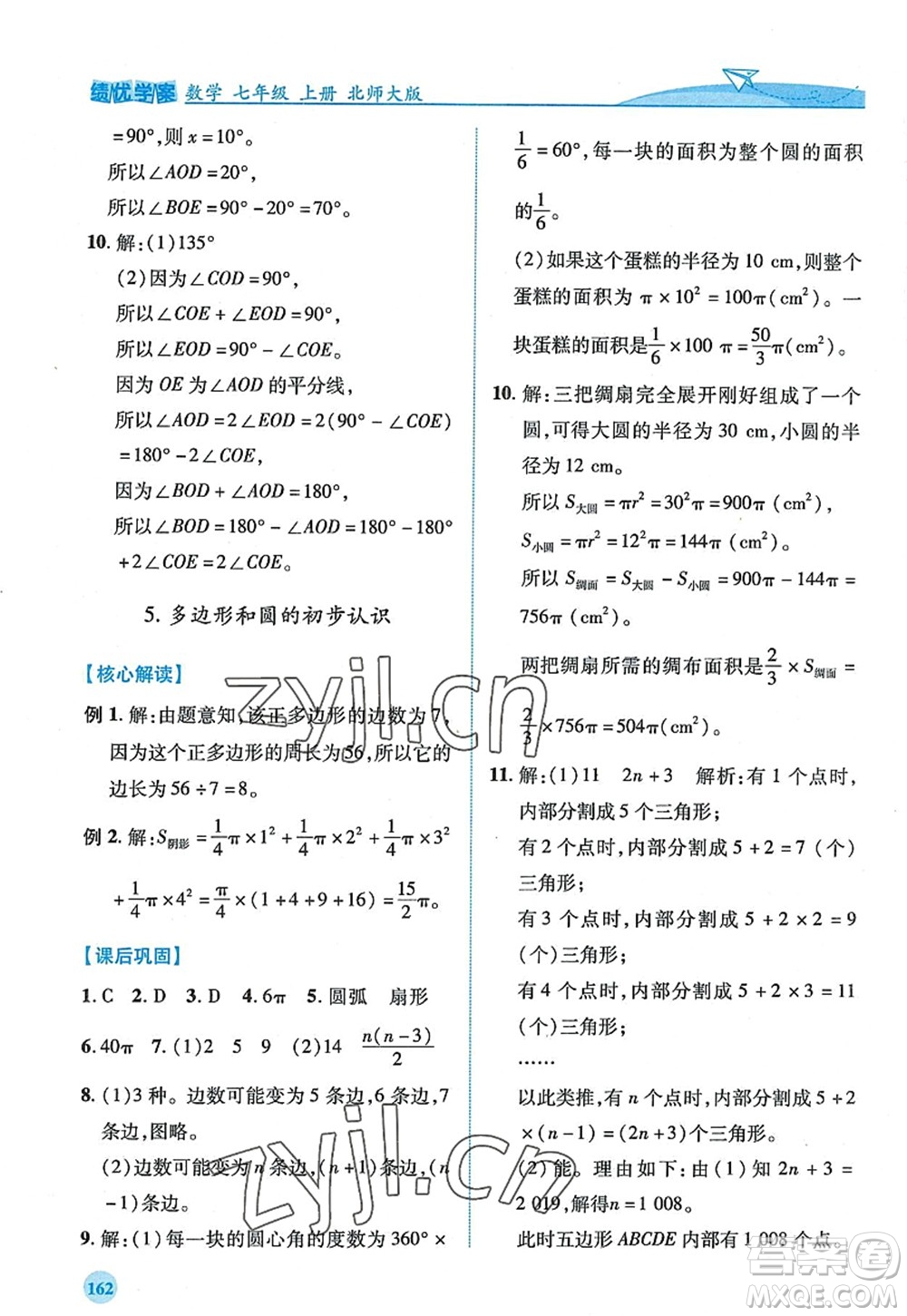 陜西師范大學(xué)出版總社2022績優(yōu)學(xué)案七年級數(shù)學(xué)上冊北師大版答案