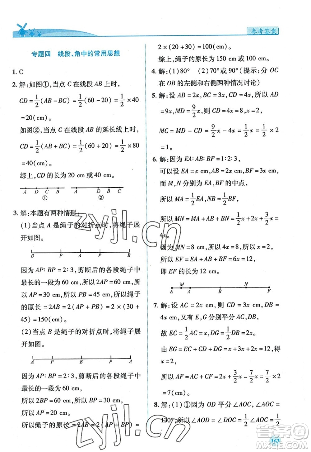 陜西師范大學(xué)出版總社2022績優(yōu)學(xué)案七年級數(shù)學(xué)上冊北師大版答案