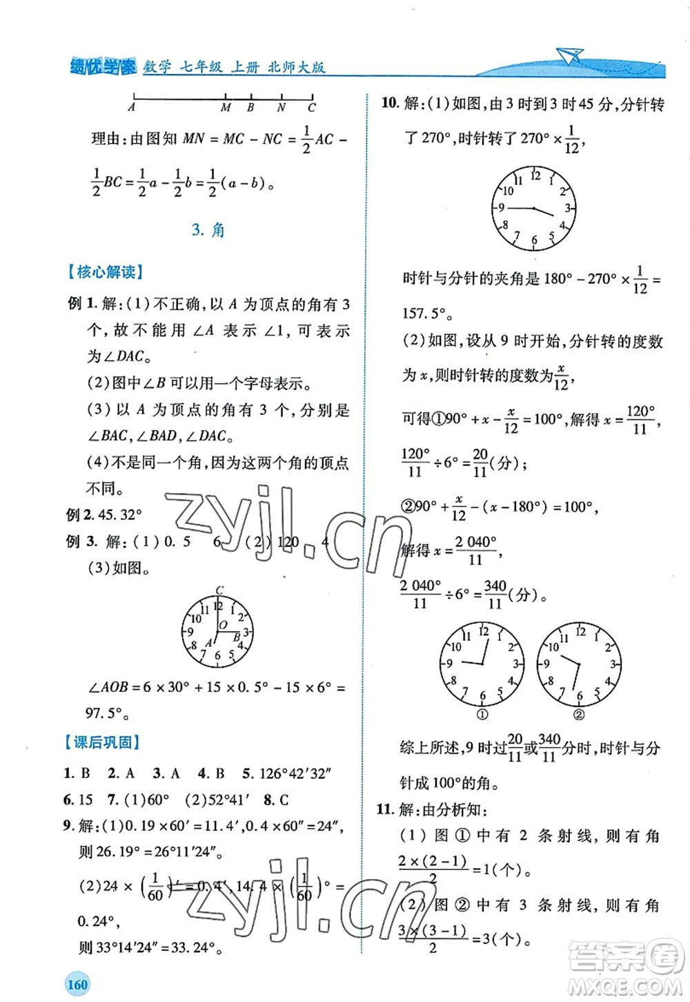 陜西師范大學(xué)出版總社2022績優(yōu)學(xué)案七年級數(shù)學(xué)上冊北師大版答案