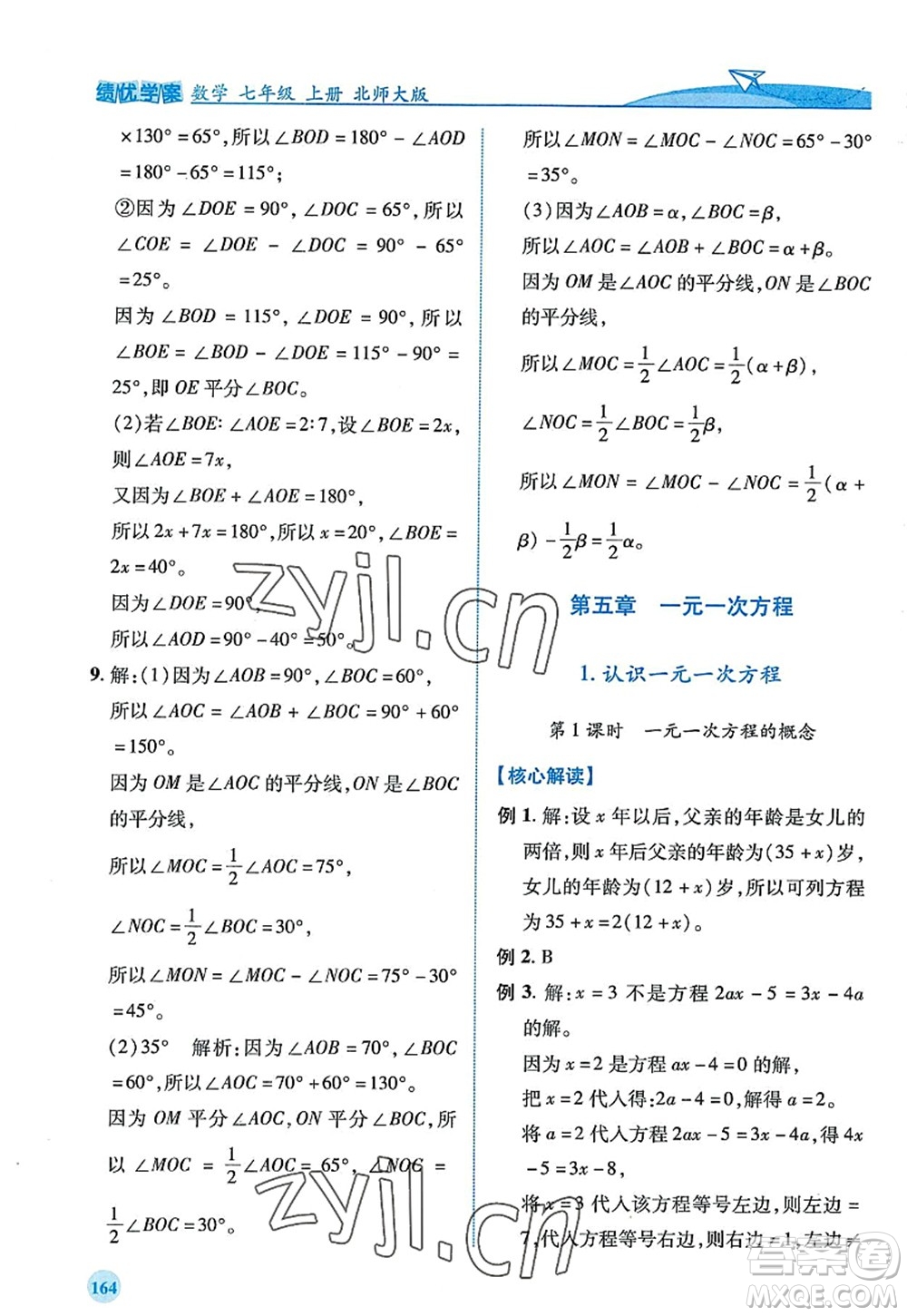 陜西師范大學(xué)出版總社2022績優(yōu)學(xué)案七年級數(shù)學(xué)上冊北師大版答案