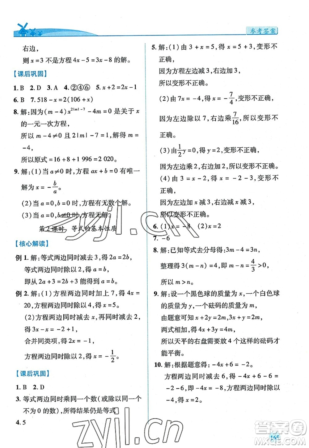 陜西師范大學(xué)出版總社2022績優(yōu)學(xué)案七年級數(shù)學(xué)上冊北師大版答案