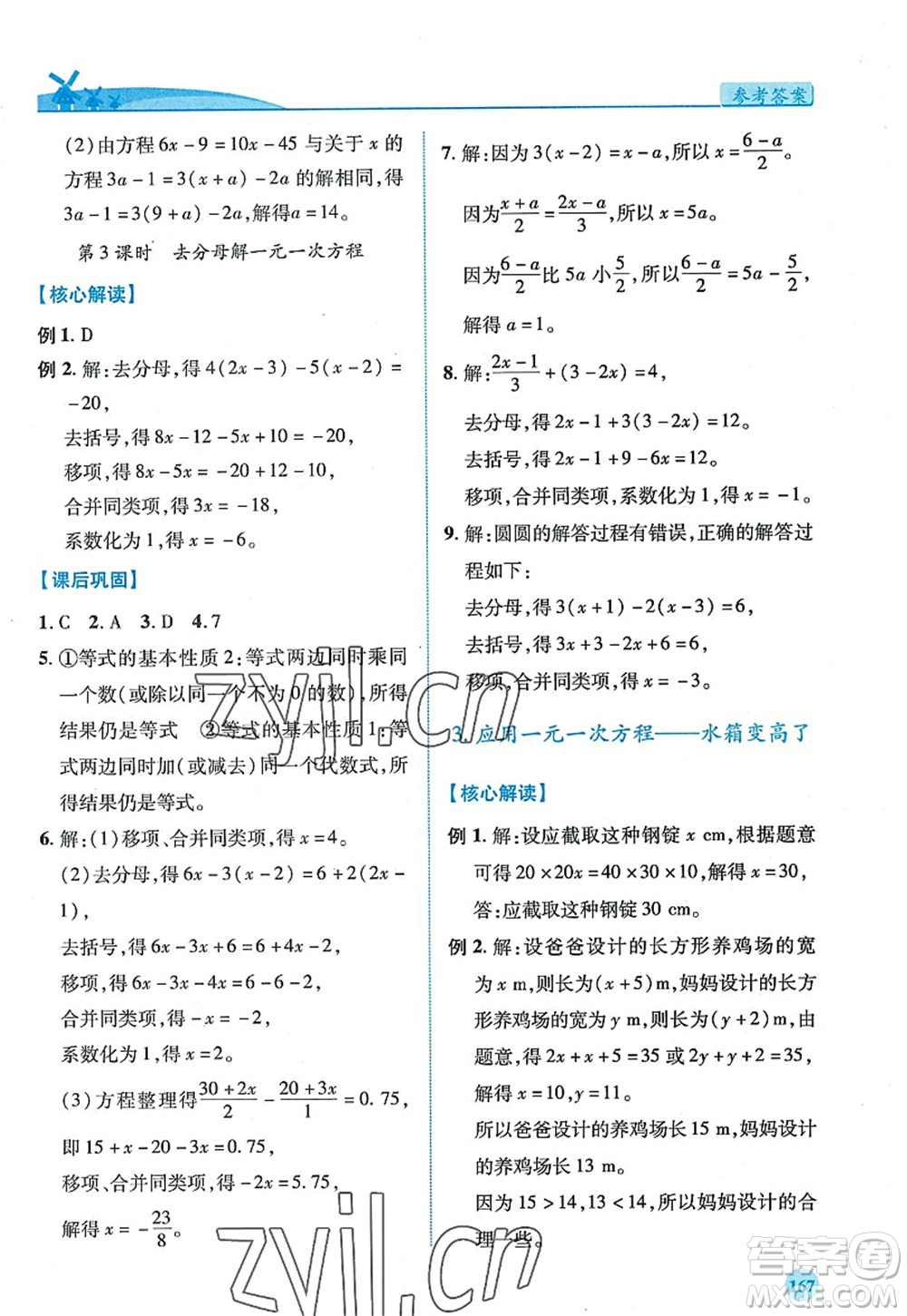 陜西師范大學(xué)出版總社2022績優(yōu)學(xué)案七年級數(shù)學(xué)上冊北師大版答案