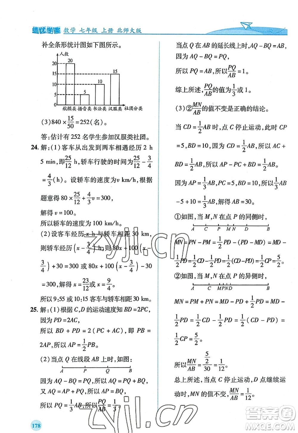 陜西師范大學(xué)出版總社2022績優(yōu)學(xué)案七年級數(shù)學(xué)上冊北師大版答案