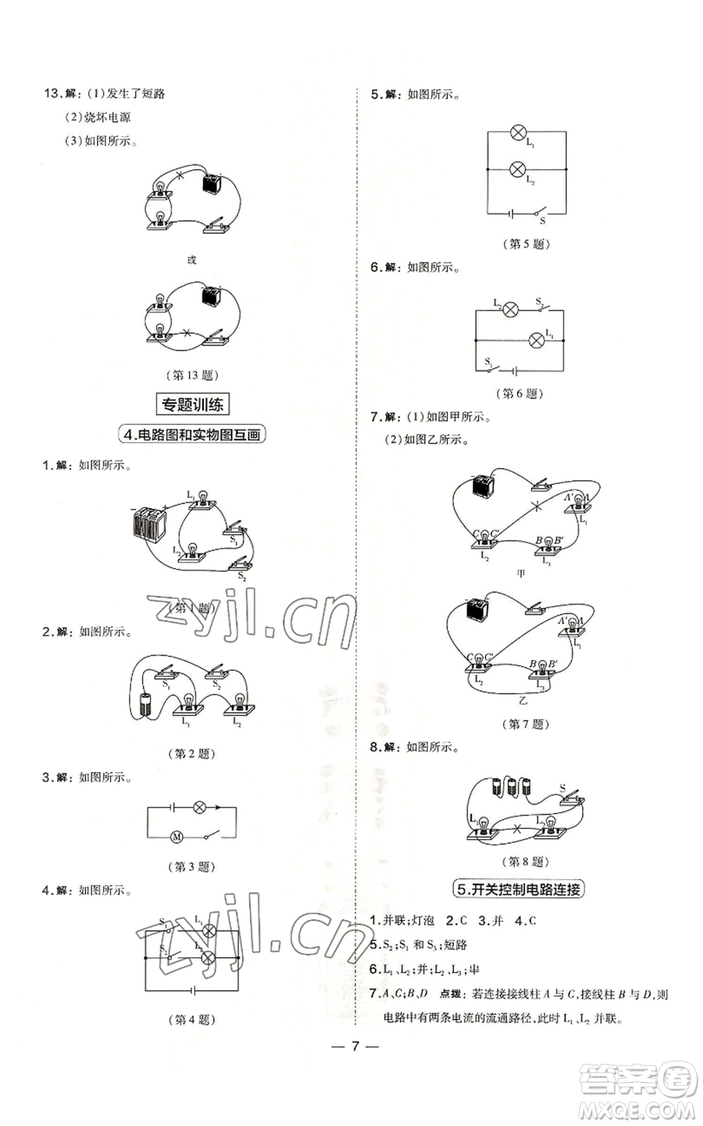 山西教育出版社2022秋季點(diǎn)撥訓(xùn)練九年級(jí)上冊(cè)物理人教版山西專(zhuān)版參考答案