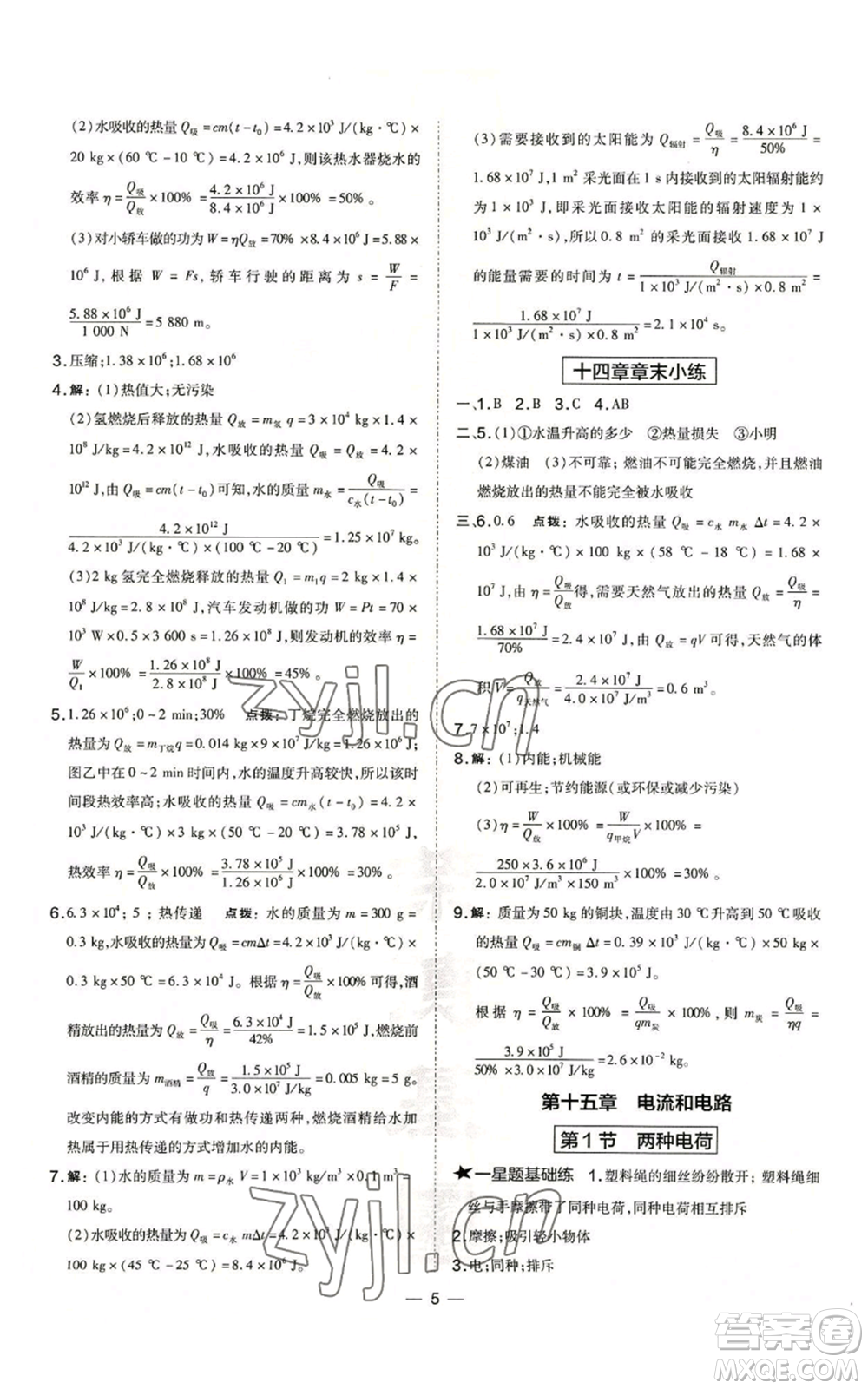 山西教育出版社2022秋季點(diǎn)撥訓(xùn)練九年級(jí)上冊(cè)物理人教版山西專(zhuān)版參考答案