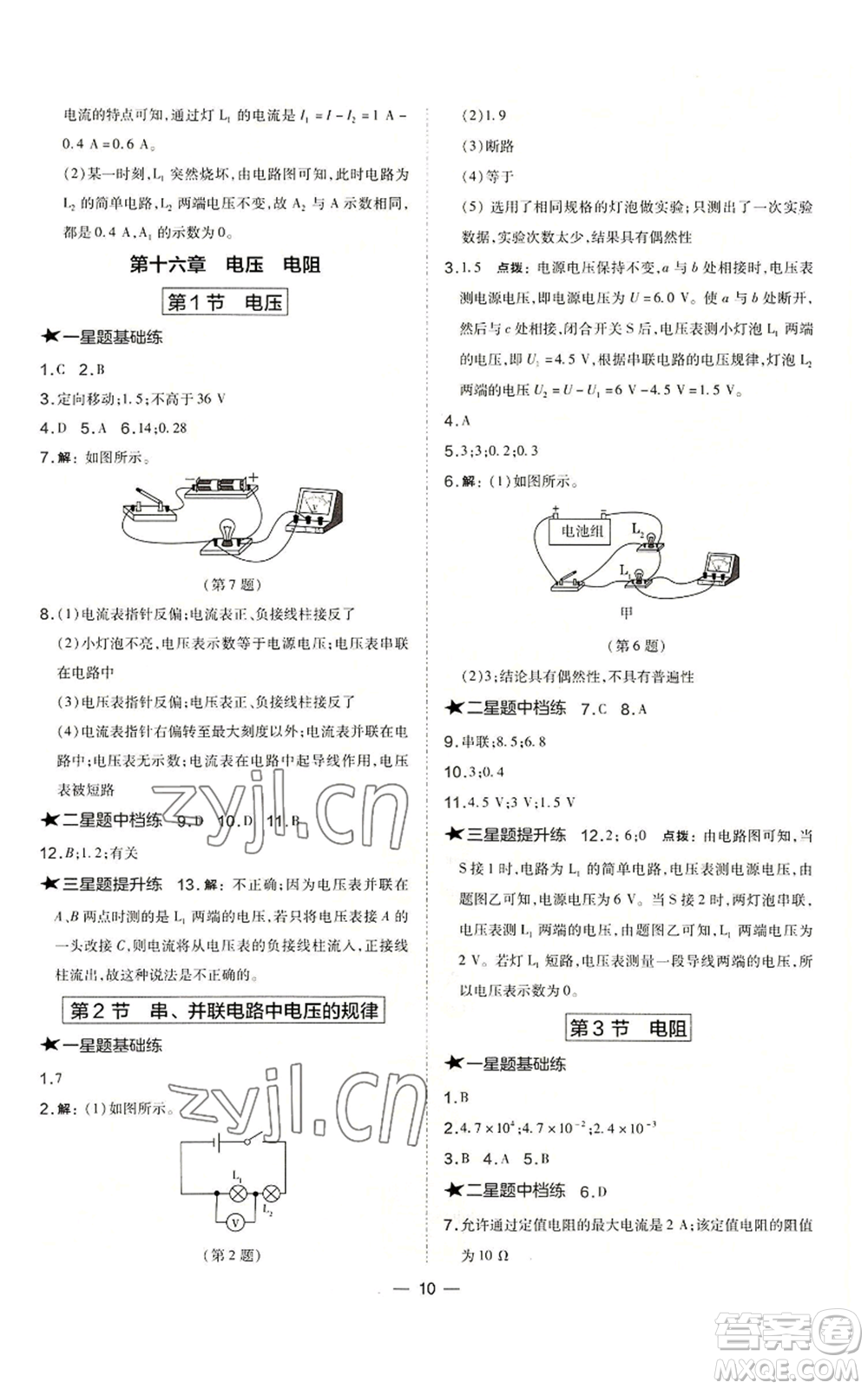 山西教育出版社2022秋季點(diǎn)撥訓(xùn)練九年級(jí)上冊(cè)物理人教版山西專(zhuān)版參考答案