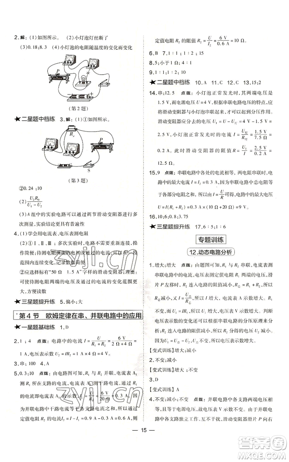 山西教育出版社2022秋季點(diǎn)撥訓(xùn)練九年級(jí)上冊(cè)物理人教版山西專(zhuān)版參考答案