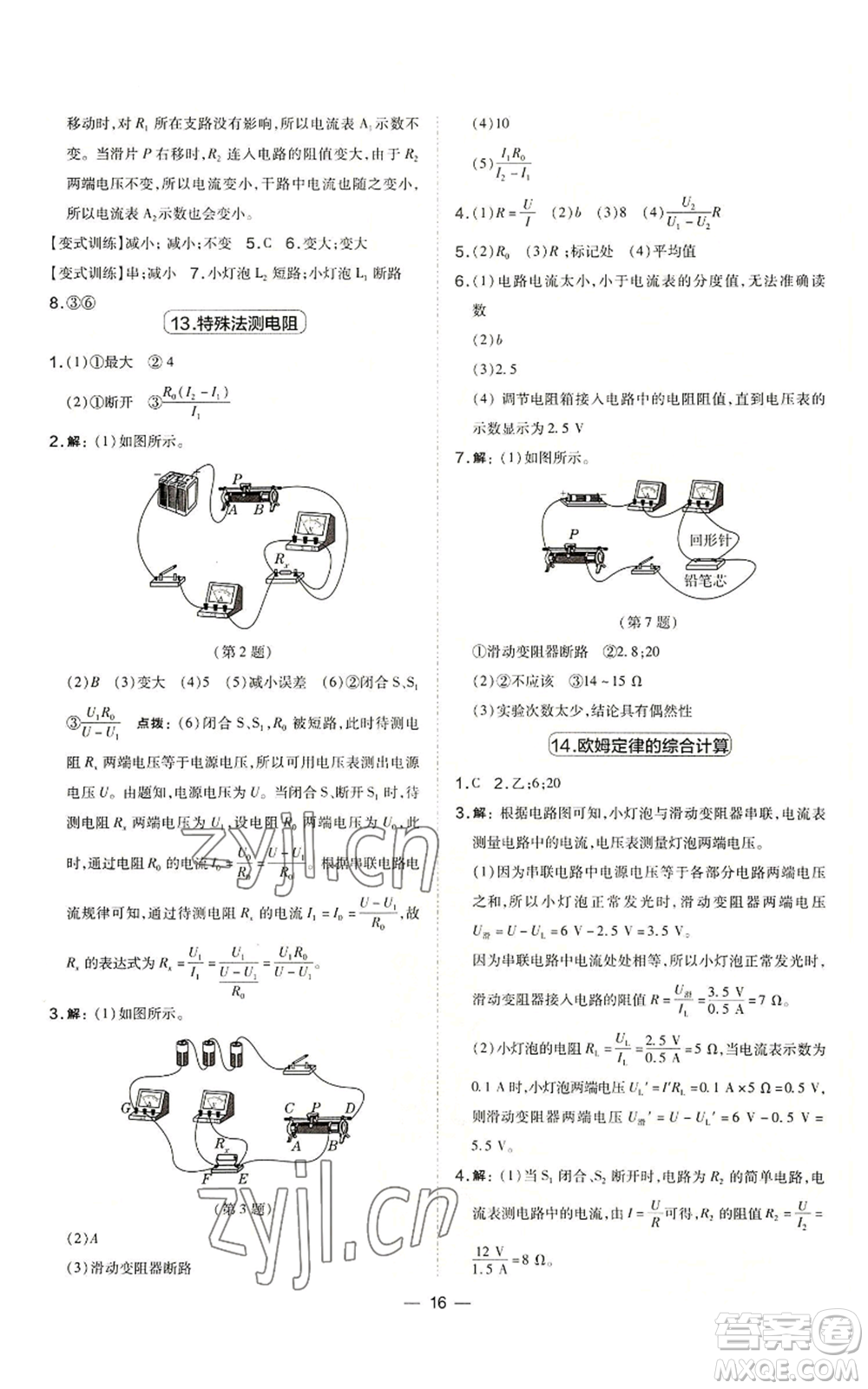 山西教育出版社2022秋季點(diǎn)撥訓(xùn)練九年級(jí)上冊(cè)物理人教版山西專(zhuān)版參考答案