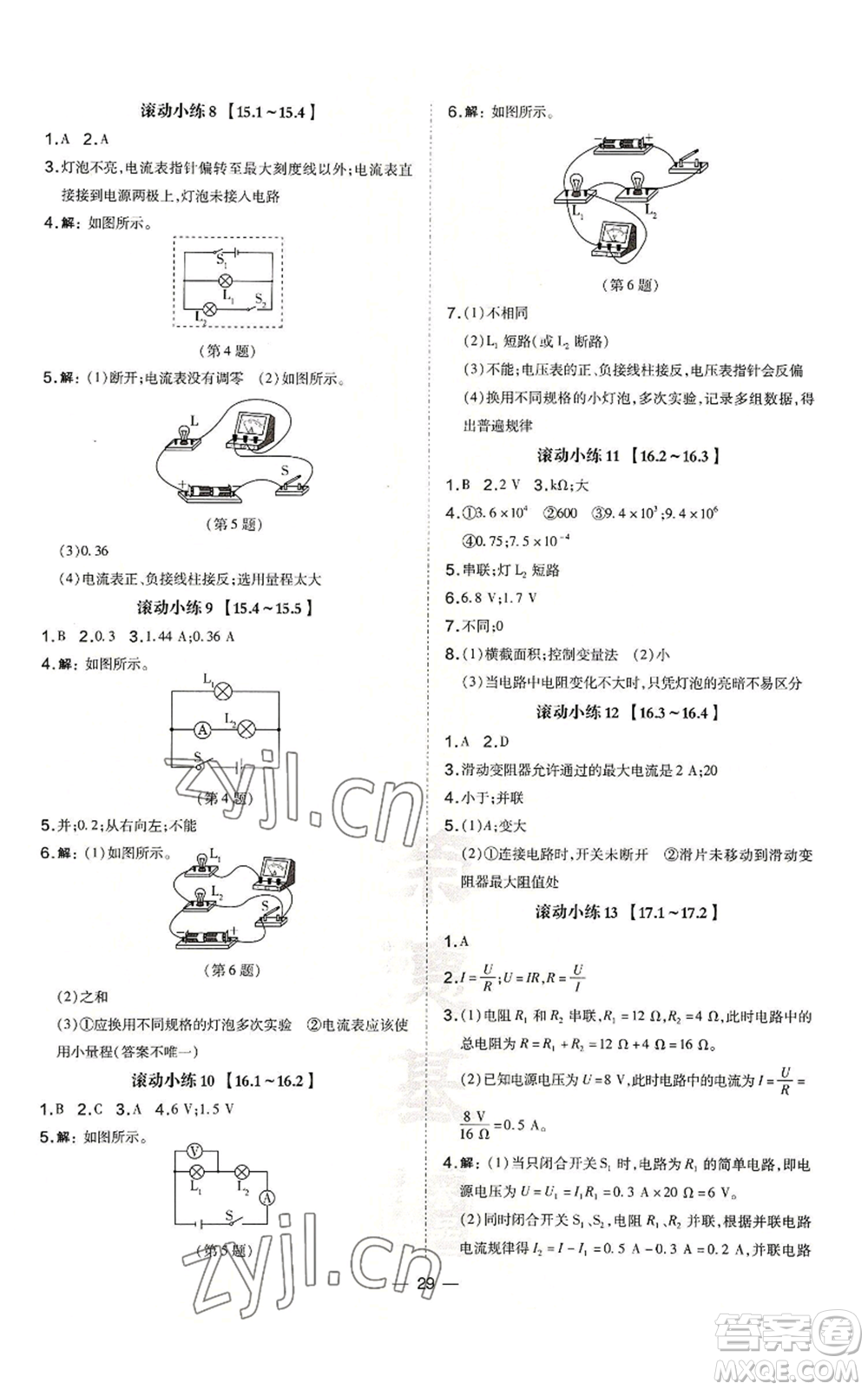 山西教育出版社2022秋季點(diǎn)撥訓(xùn)練九年級(jí)上冊(cè)物理人教版山西專(zhuān)版參考答案