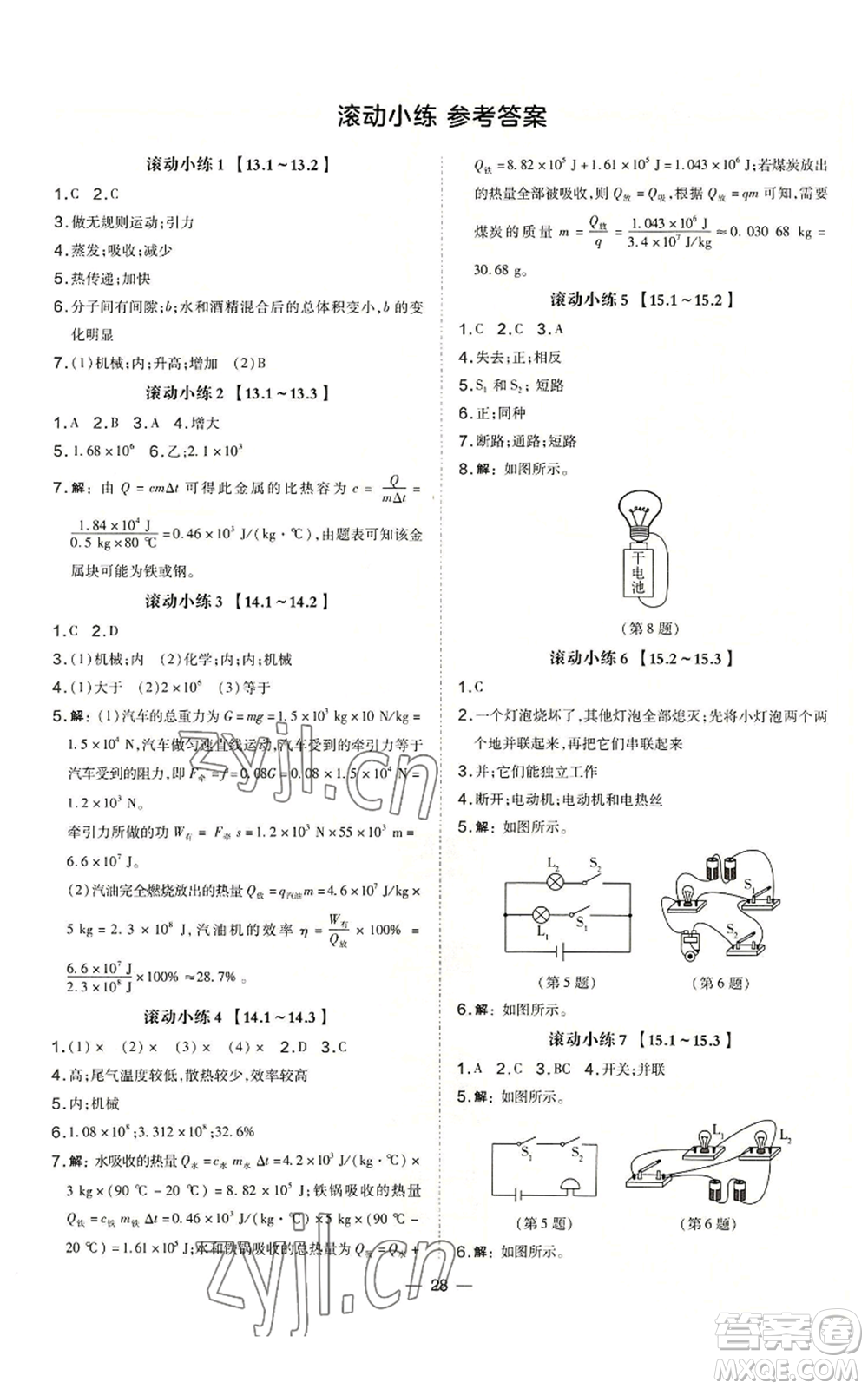 山西教育出版社2022秋季點(diǎn)撥訓(xùn)練九年級(jí)上冊(cè)物理人教版山西專(zhuān)版參考答案