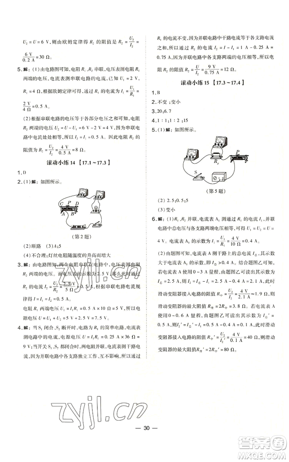 山西教育出版社2022秋季點(diǎn)撥訓(xùn)練九年級(jí)上冊(cè)物理人教版山西專(zhuān)版參考答案