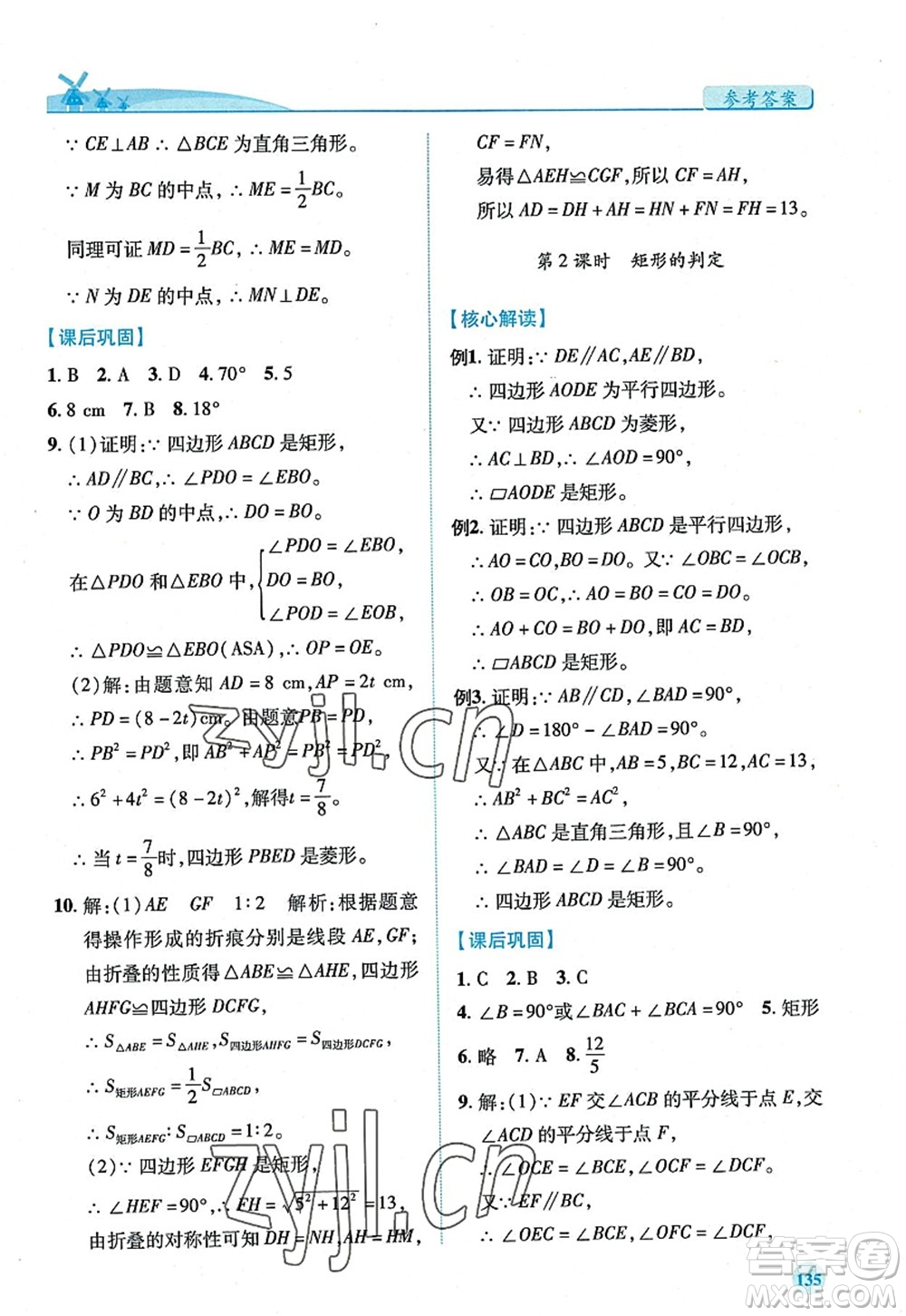 陜西師范大學(xué)出版總社2022績優(yōu)學(xué)案九年級(jí)數(shù)學(xué)上冊北師大版答案