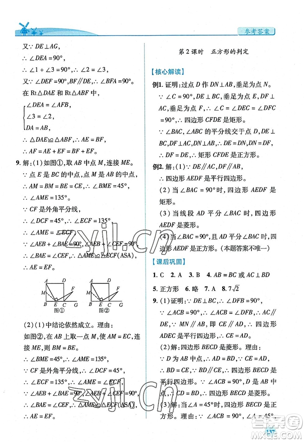 陜西師范大學(xué)出版總社2022績優(yōu)學(xué)案九年級(jí)數(shù)學(xué)上冊北師大版答案