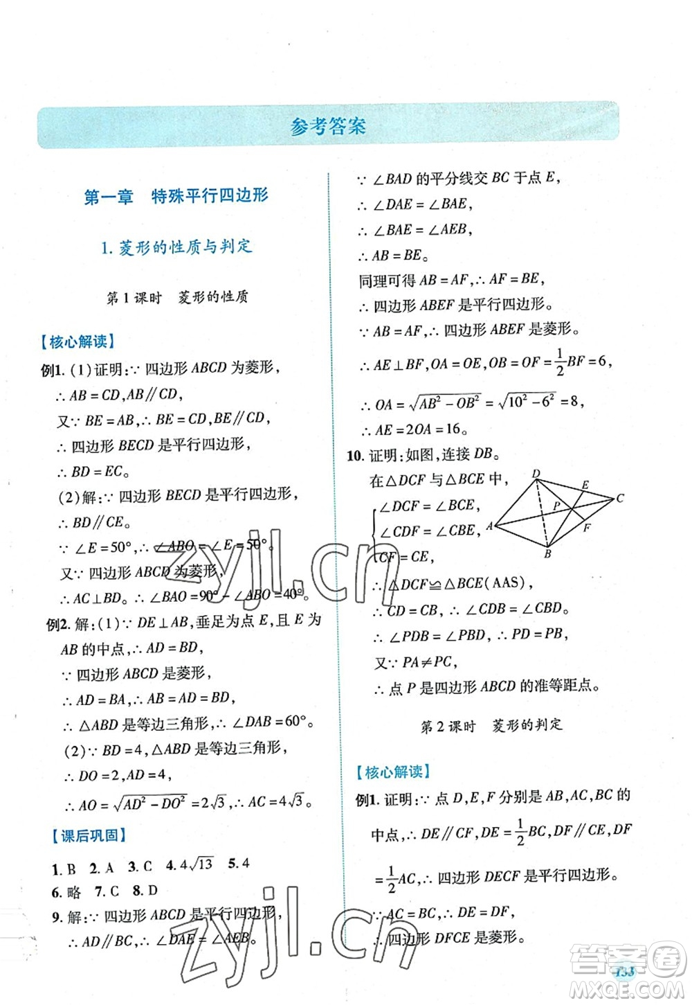 陜西師范大學(xué)出版總社2022績優(yōu)學(xué)案九年級(jí)數(shù)學(xué)上冊北師大版答案