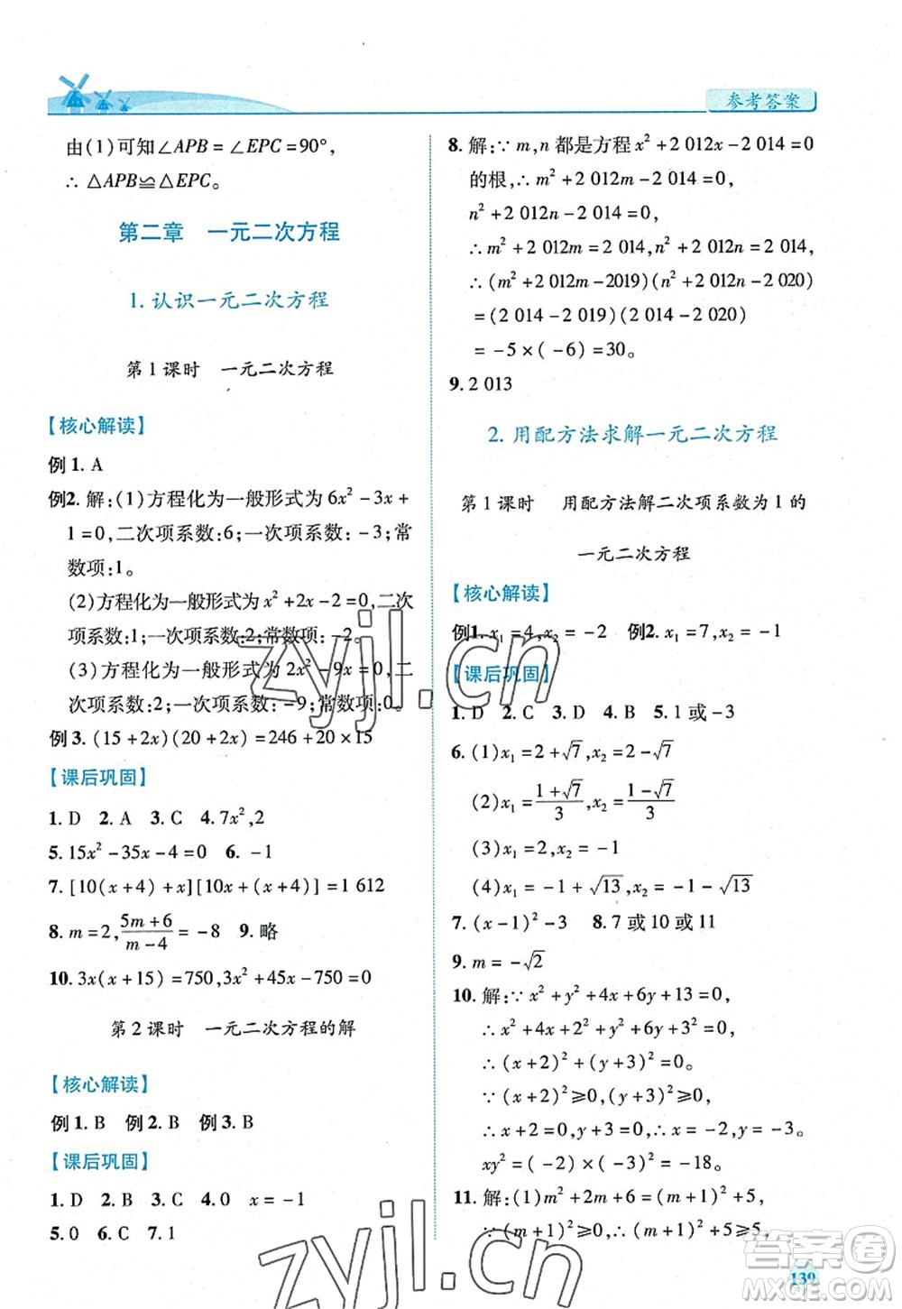 陜西師范大學(xué)出版總社2022績優(yōu)學(xué)案九年級(jí)數(shù)學(xué)上冊北師大版答案