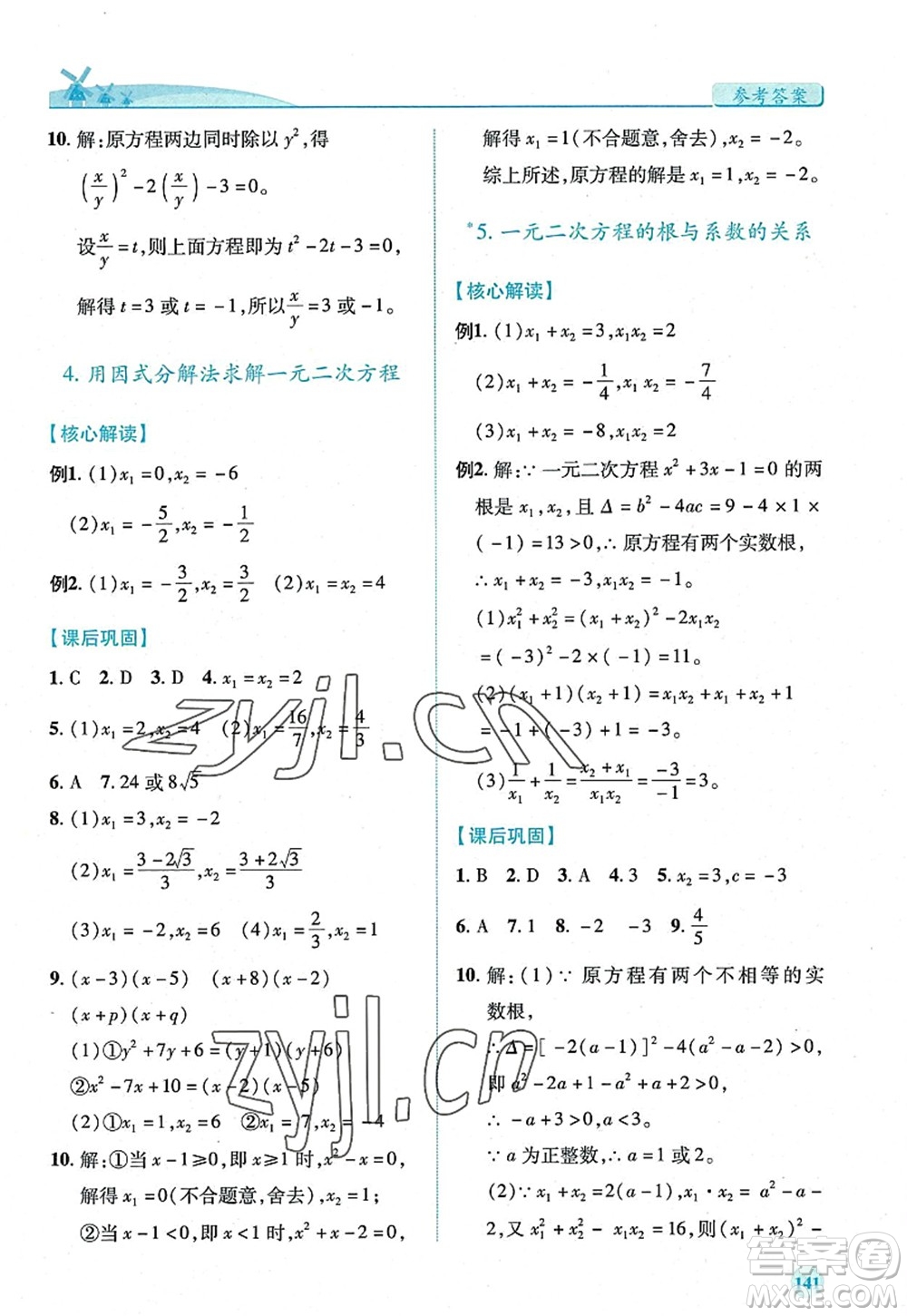 陜西師范大學(xué)出版總社2022績優(yōu)學(xué)案九年級(jí)數(shù)學(xué)上冊北師大版答案